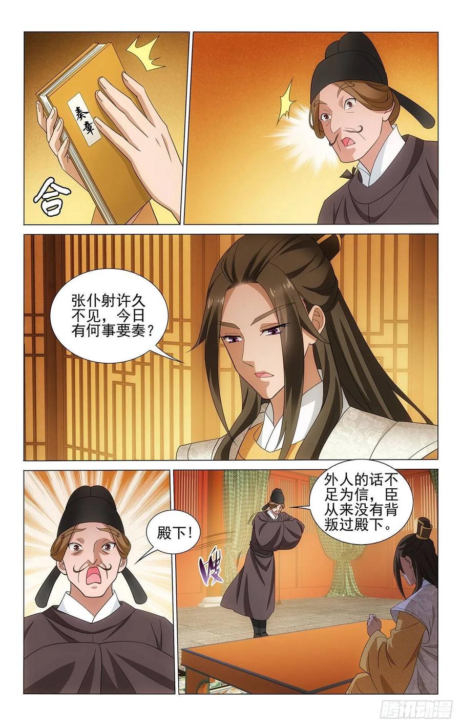 拾忆长安 • 王爷韩漫全集-329反反复复不消停无删减无遮挡章节图片 