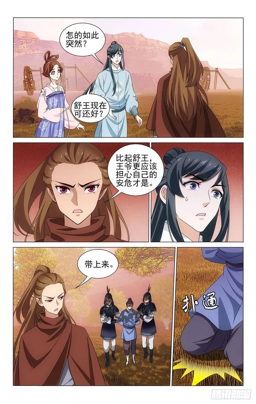 拾忆长安 • 王爷韩漫全集-329反反复复不消停无删减无遮挡章节图片 