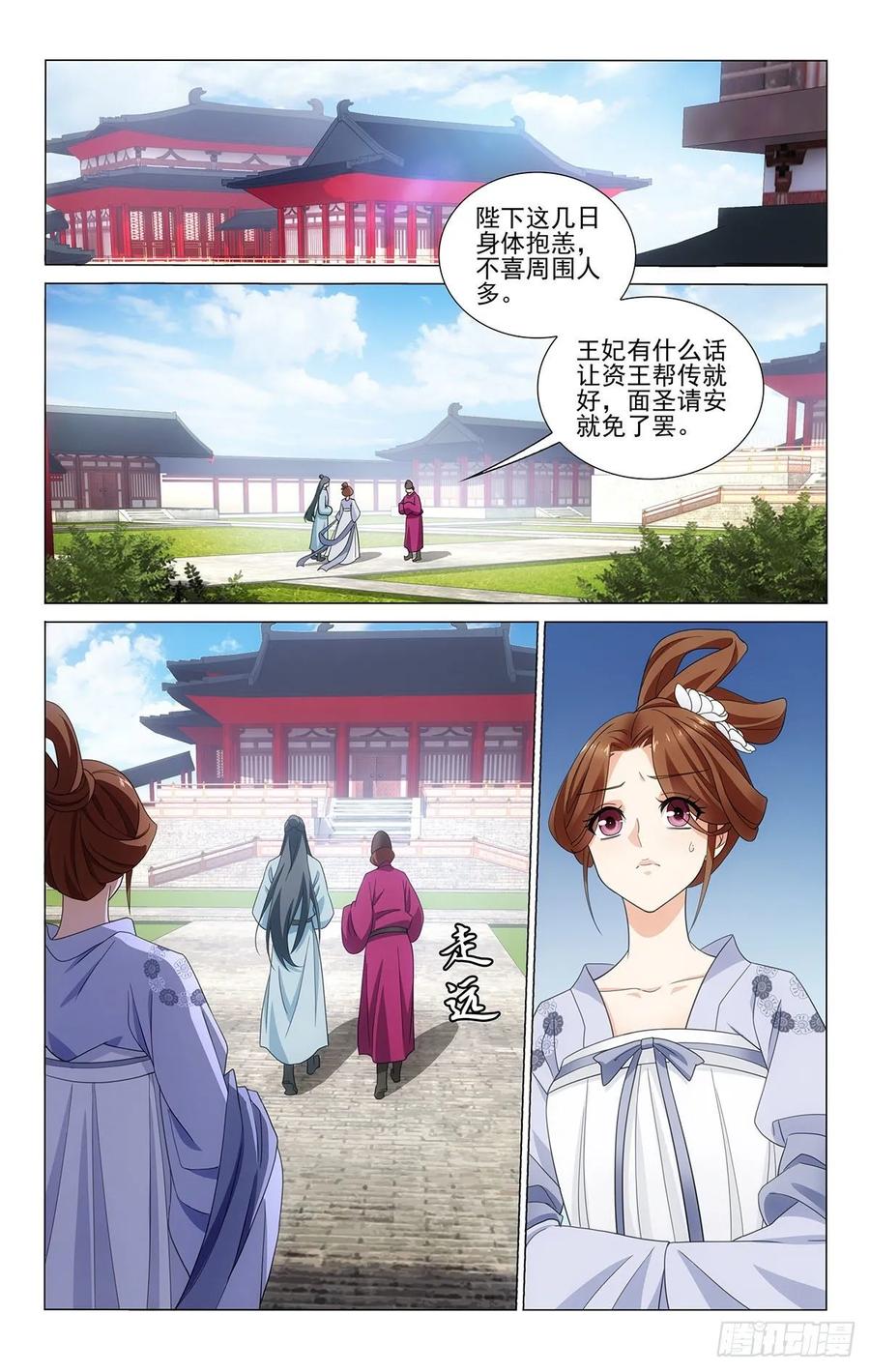 拾忆长安 • 王爷韩漫全集-332事与愿违多变故无删减无遮挡章节图片 