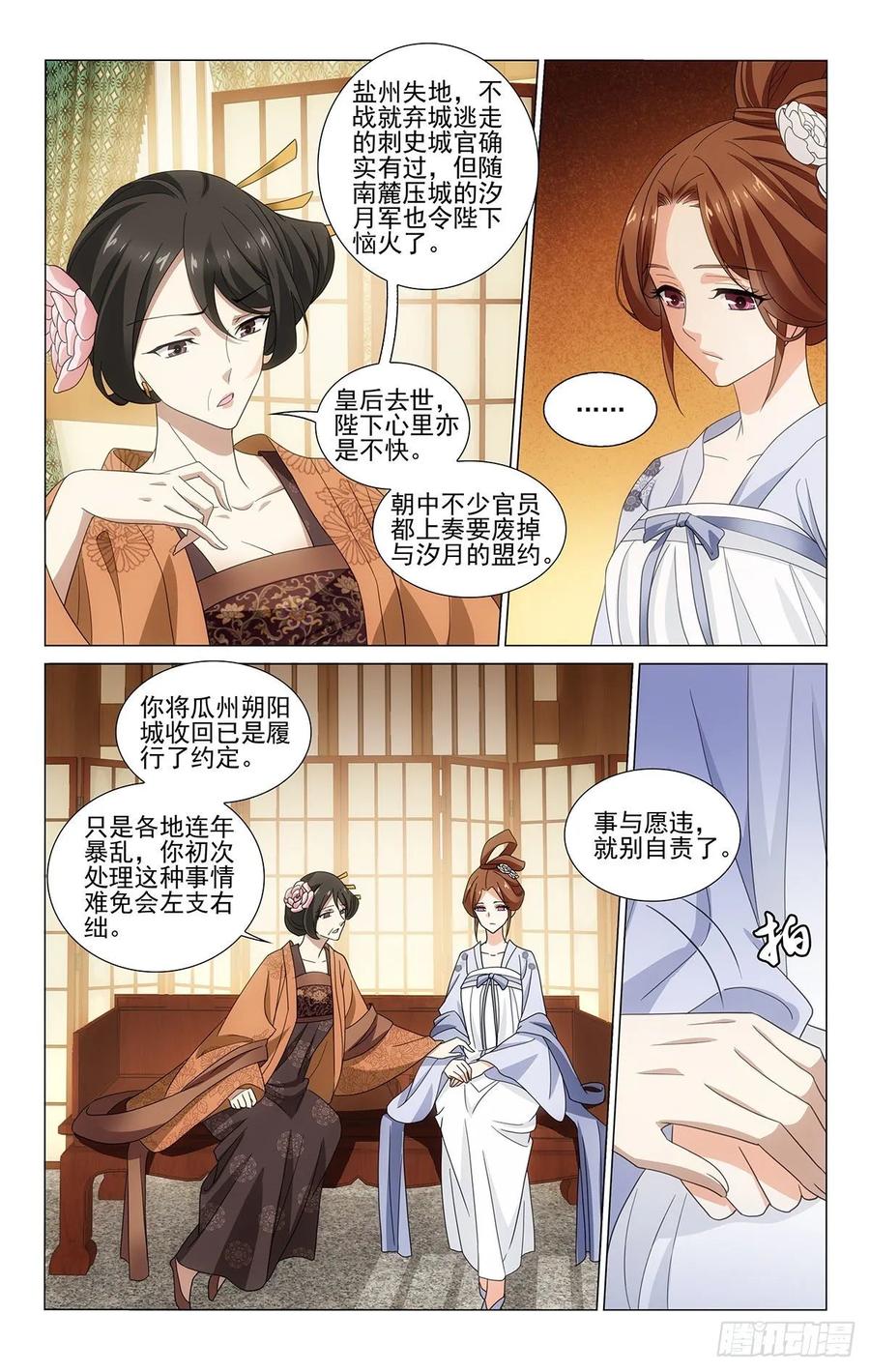 拾忆长安 • 王爷韩漫全集-332事与愿违多变故无删减无遮挡章节图片 