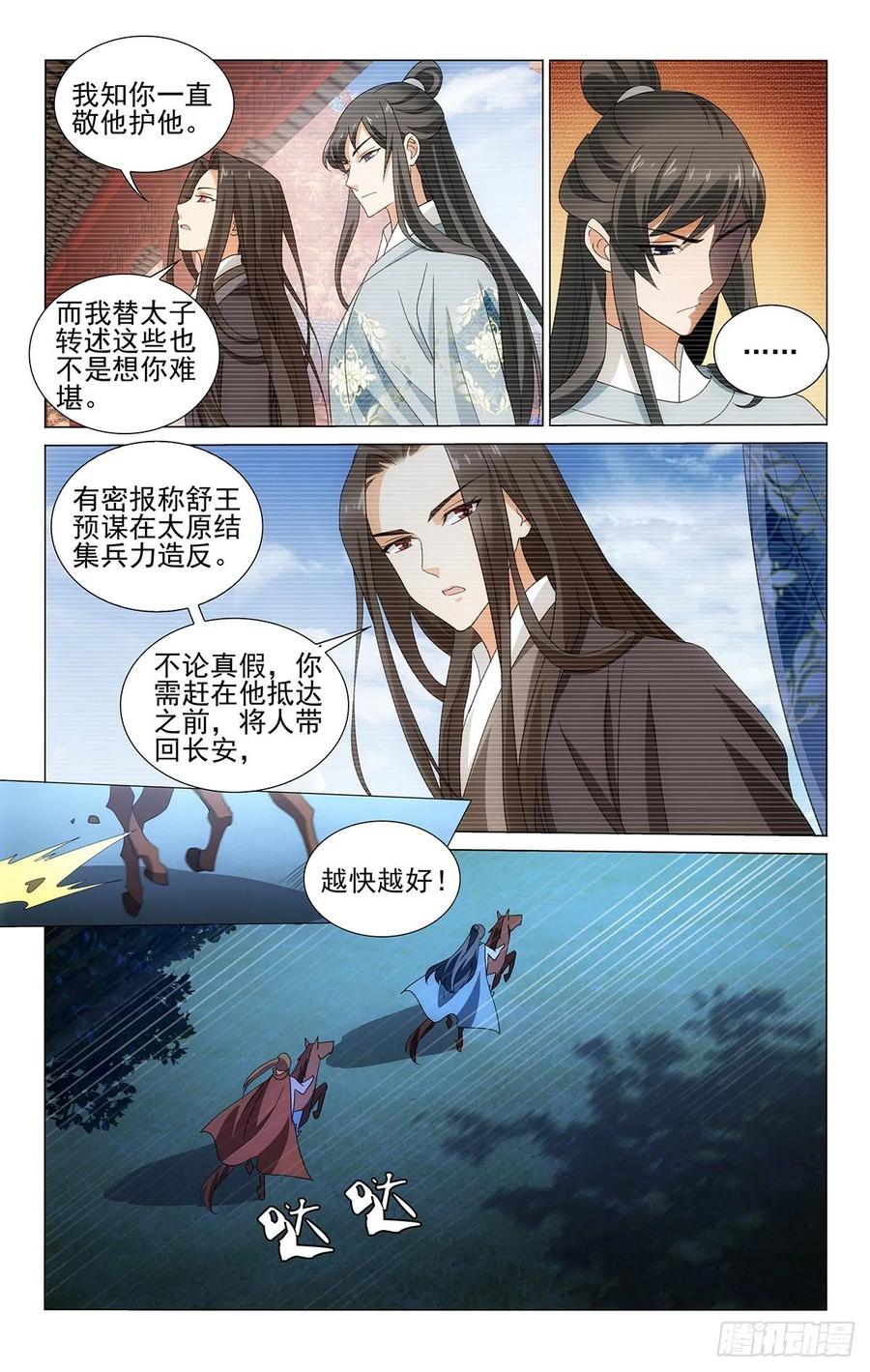 拾忆长安 • 王爷韩漫全集-333朝返京都暮出城无删减无遮挡章节图片 
