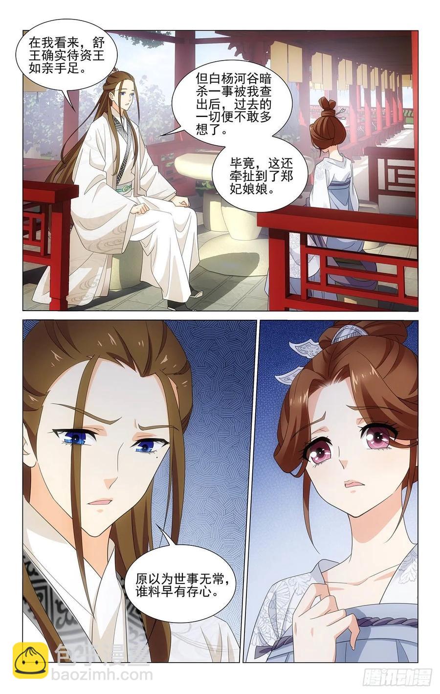 拾忆长安 • 王爷韩漫全集-334世有定数无偶然无删减无遮挡章节图片 