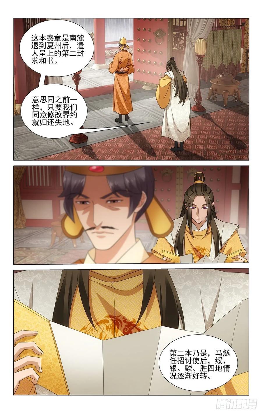 拾忆长安 • 王爷韩漫全集-338身体抱恙待家中无删减无遮挡章节图片 