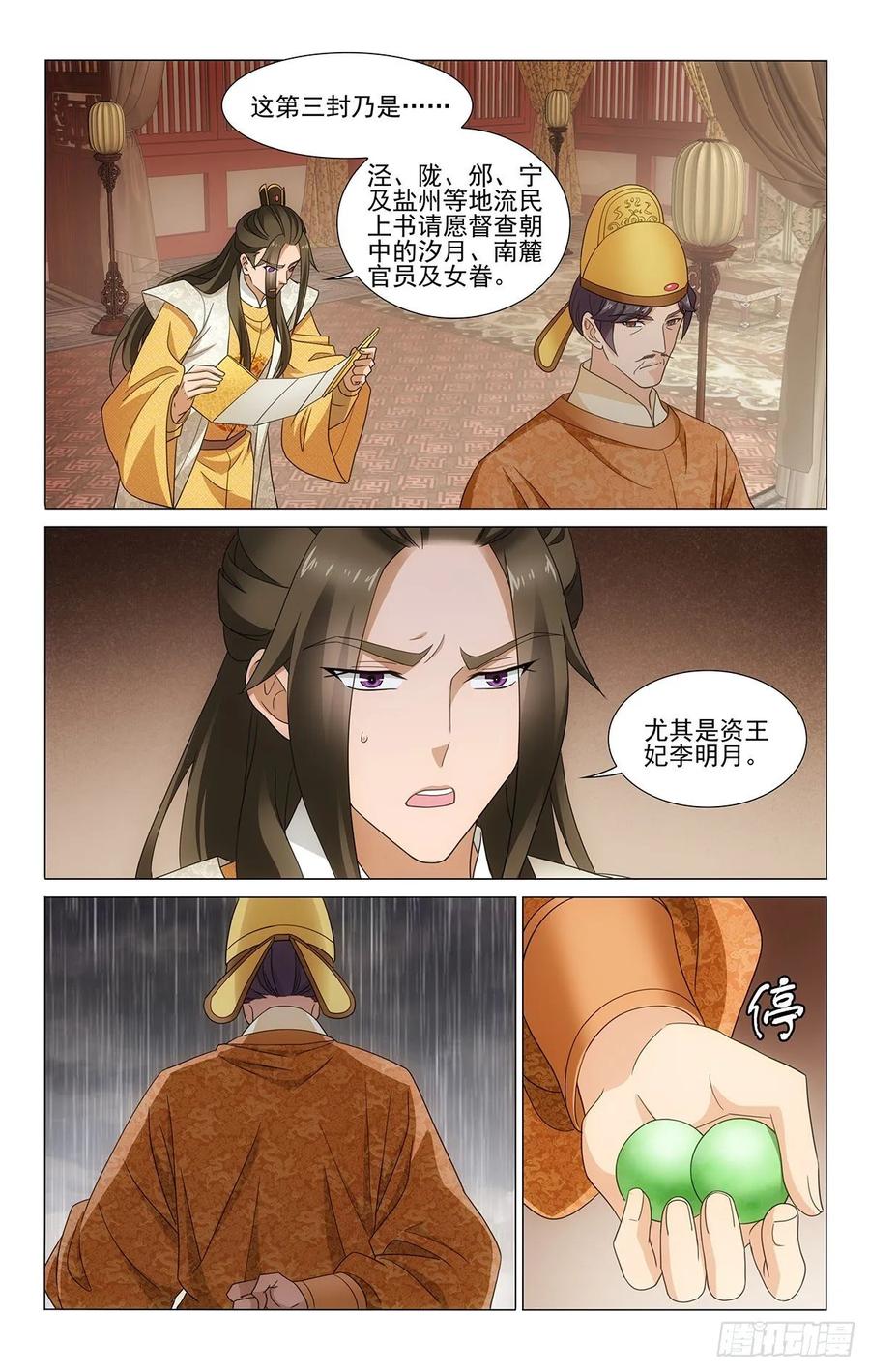 拾忆长安 • 王爷韩漫全集-338身体抱恙待家中无删减无遮挡章节图片 