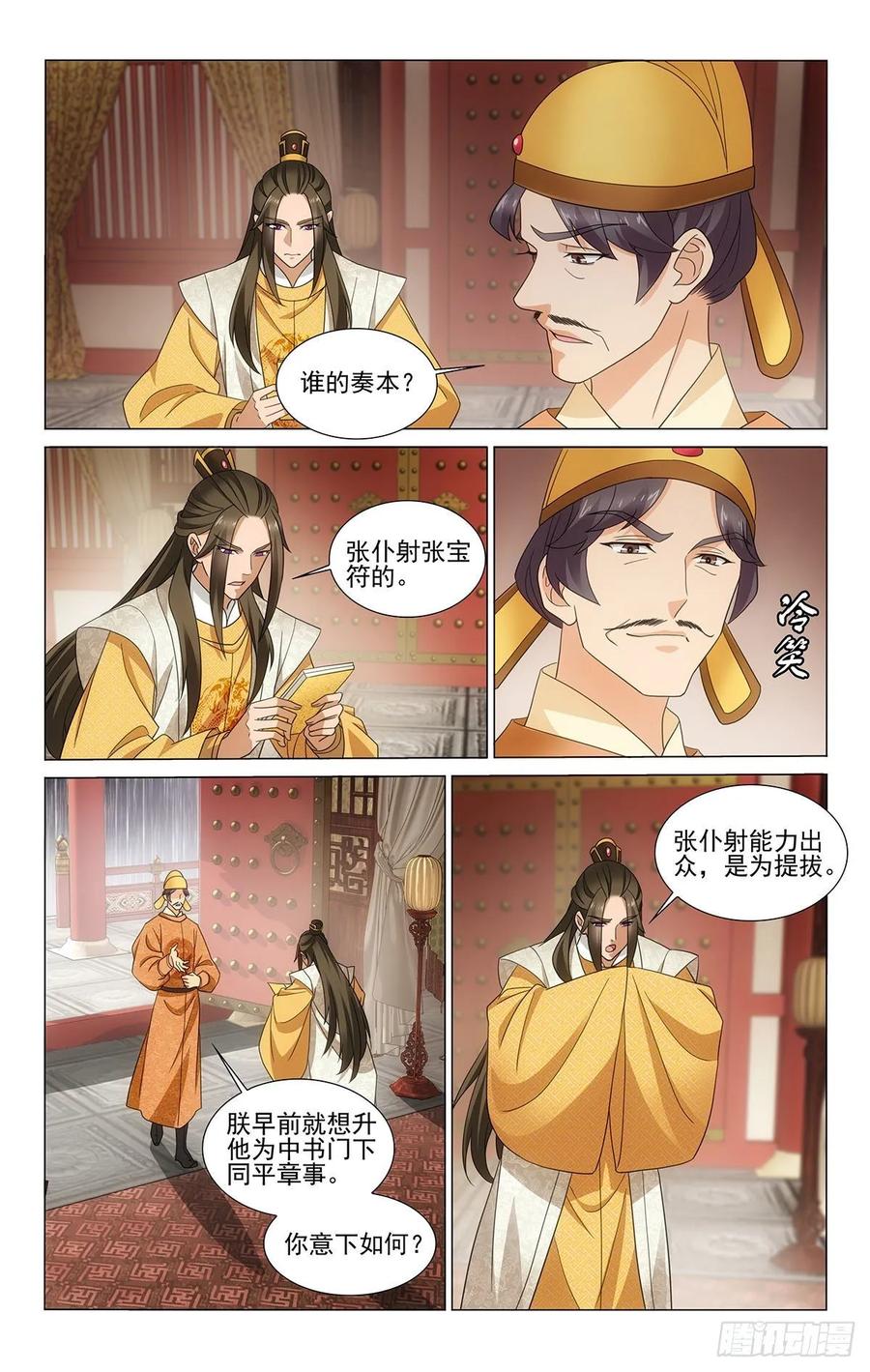 拾忆长安 • 王爷韩漫全集-338身体抱恙待家中无删减无遮挡章节图片 