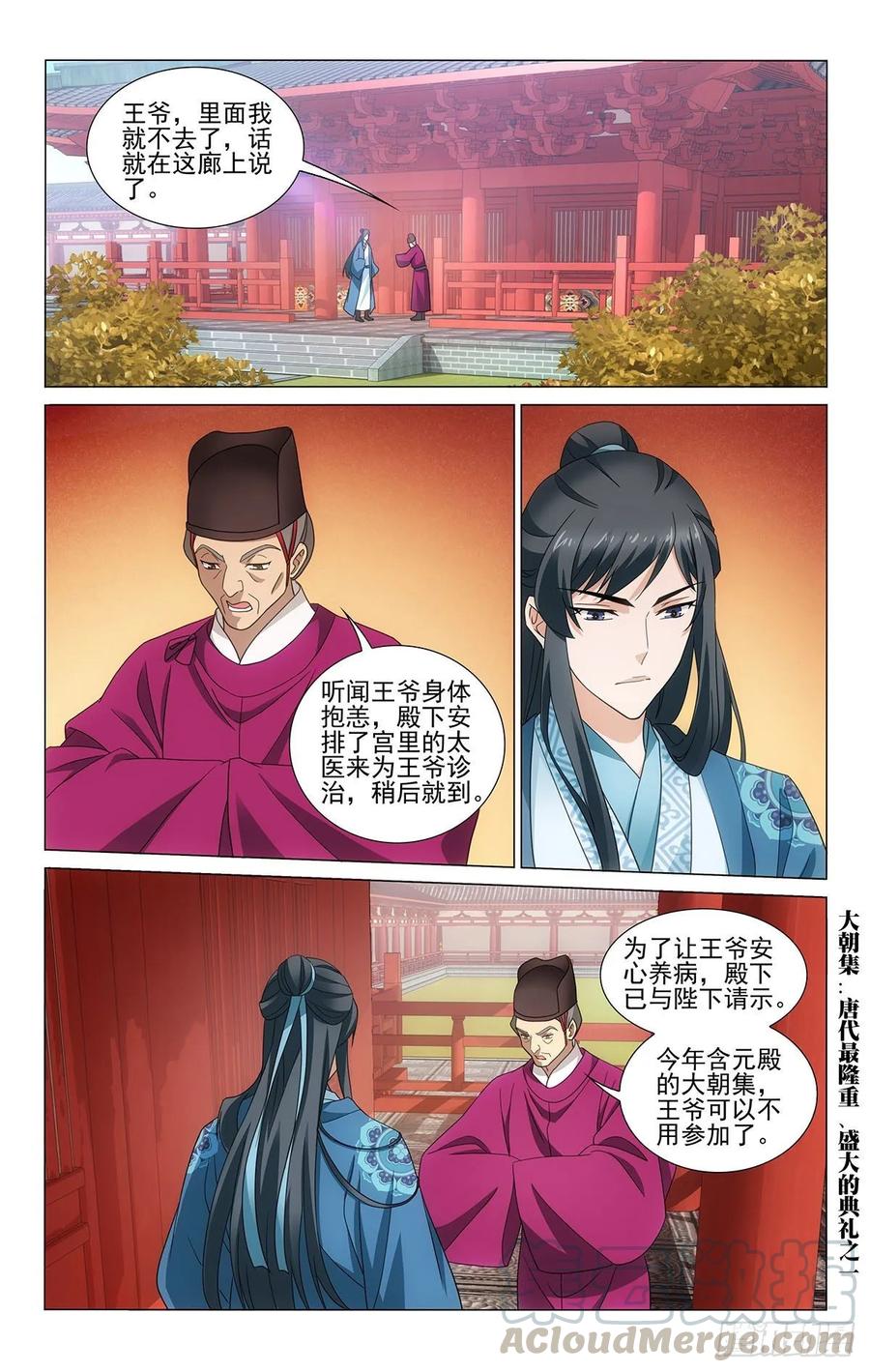 拾忆长安 • 王爷韩漫全集-338身体抱恙待家中无删减无遮挡章节图片 
