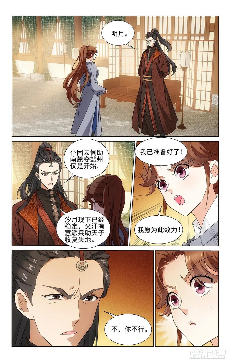 拾忆长安 • 王爷韩漫全集-340收回成命还自由无删减无遮挡章节图片 