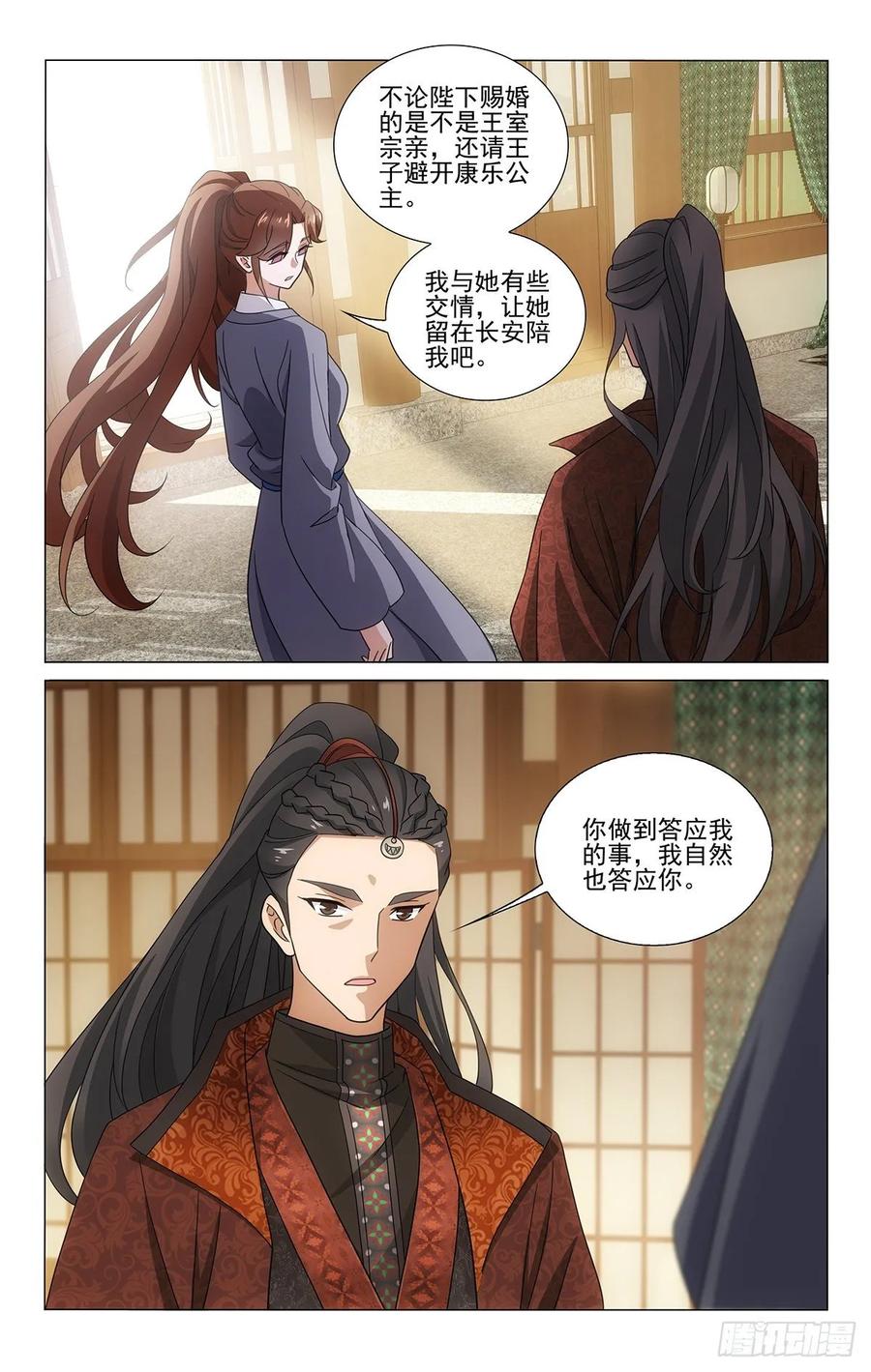 拾忆长安 • 王爷韩漫全集-340收回成命还自由无删减无遮挡章节图片 