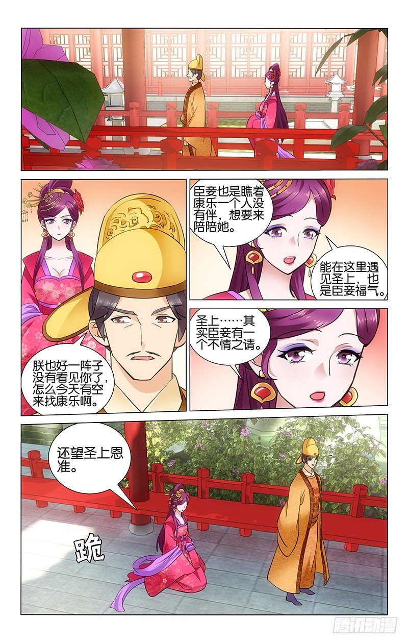 拾忆长安 • 王爷韩漫全集-037 乔昭容暗藏心机无删减无遮挡章节图片 