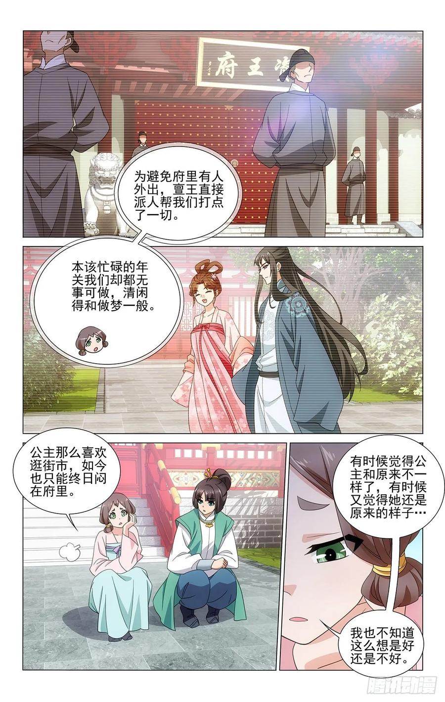拾忆长安 • 王爷韩漫全集-342小夫妻闲散日常无删减无遮挡章节图片 