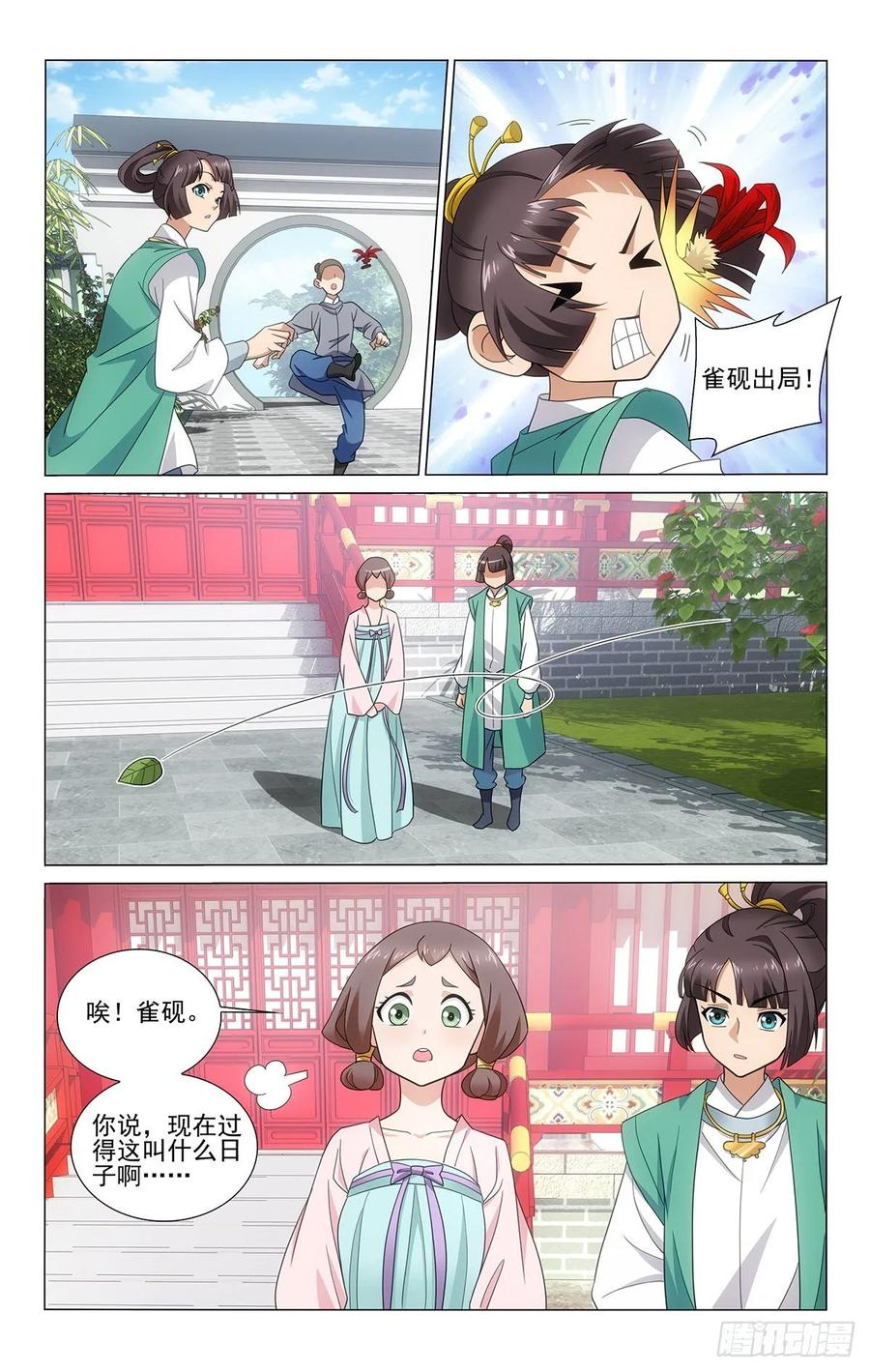 拾忆长安 • 王爷韩漫全集-342小夫妻闲散日常无删减无遮挡章节图片 
