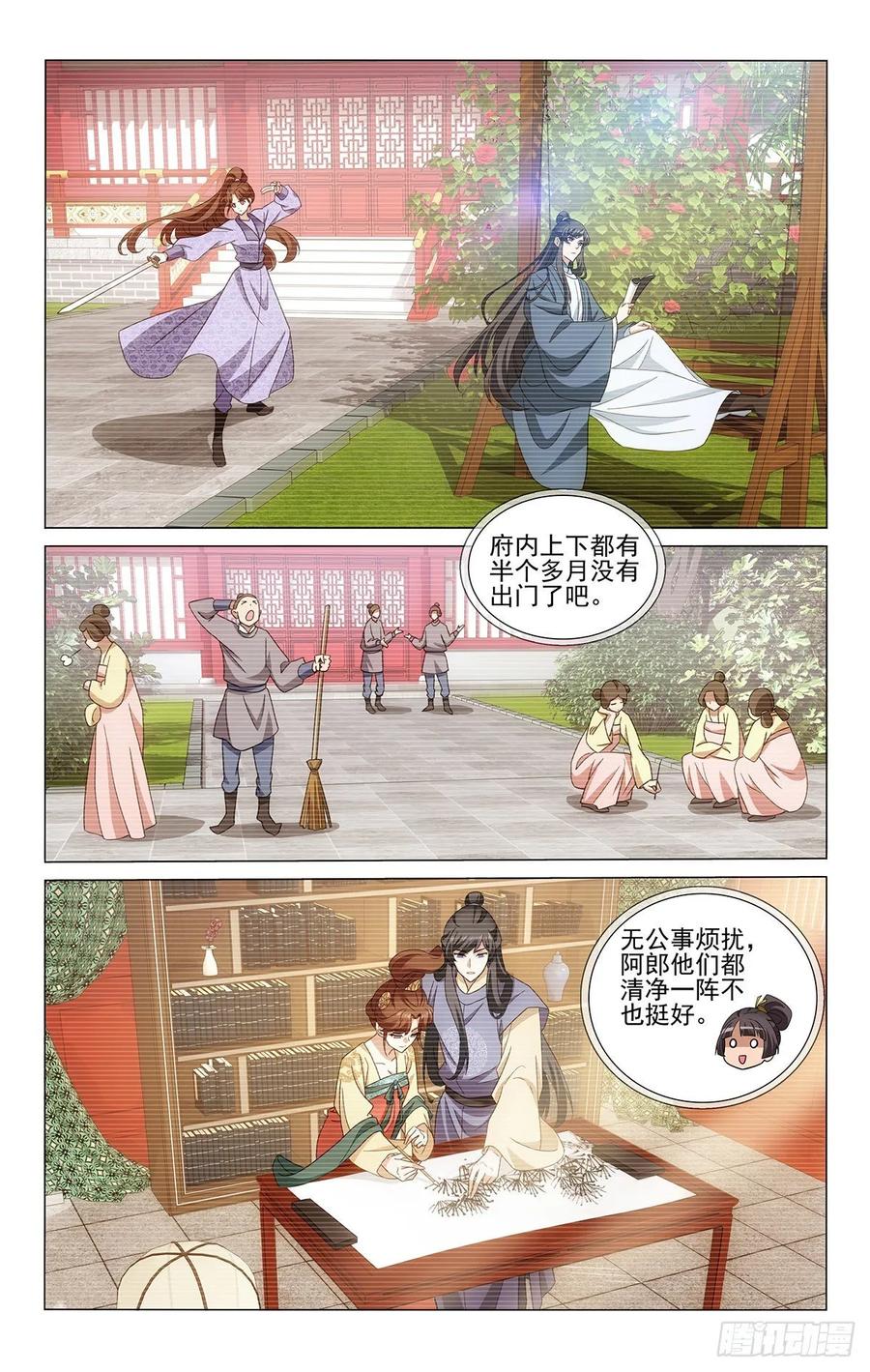 拾忆长安 • 王爷韩漫全集-342小夫妻闲散日常无删减无遮挡章节图片 