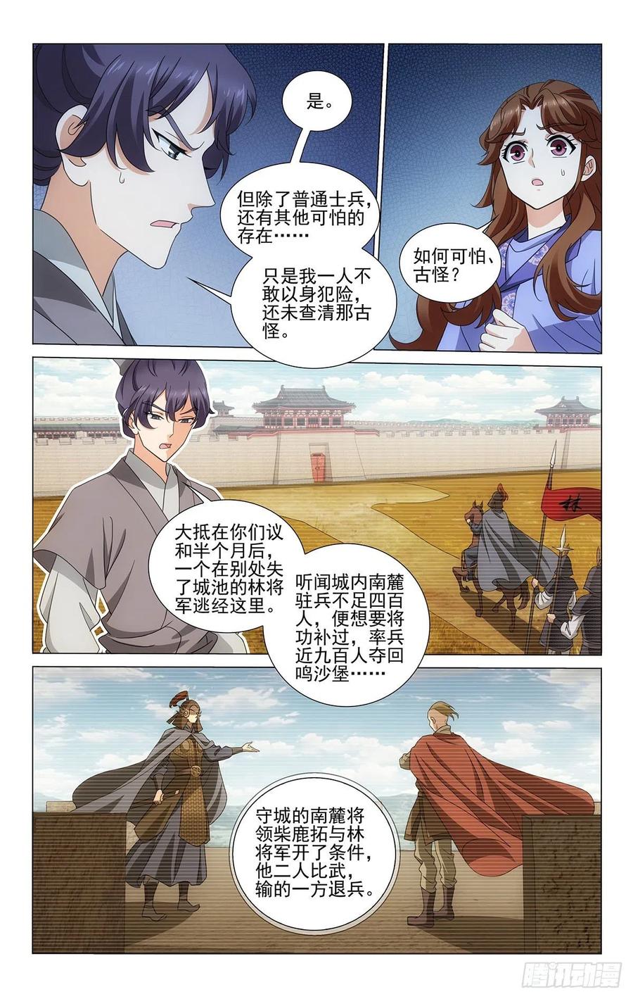 拾忆长安 • 王爷韩漫全集-347手心手背都是肉无删减无遮挡章节图片 