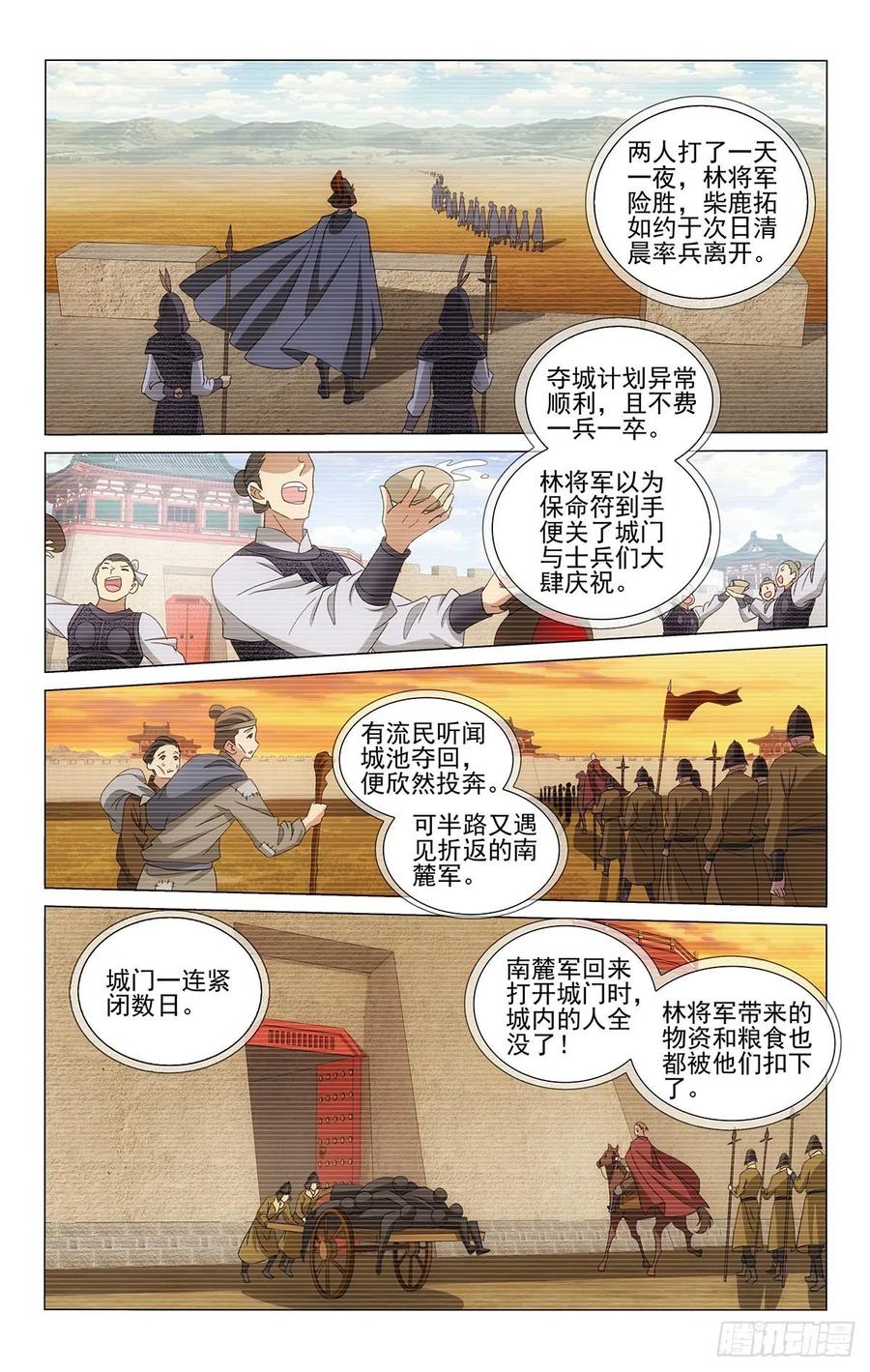 拾忆长安 • 王爷韩漫全集-347手心手背都是肉无删减无遮挡章节图片 