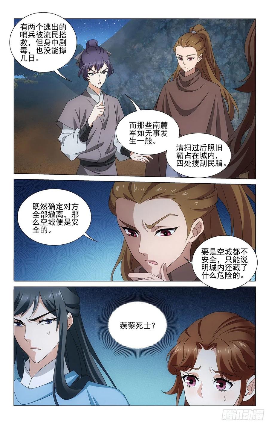 拾忆长安 • 王爷韩漫全集-347手心手背都是肉无删减无遮挡章节图片 