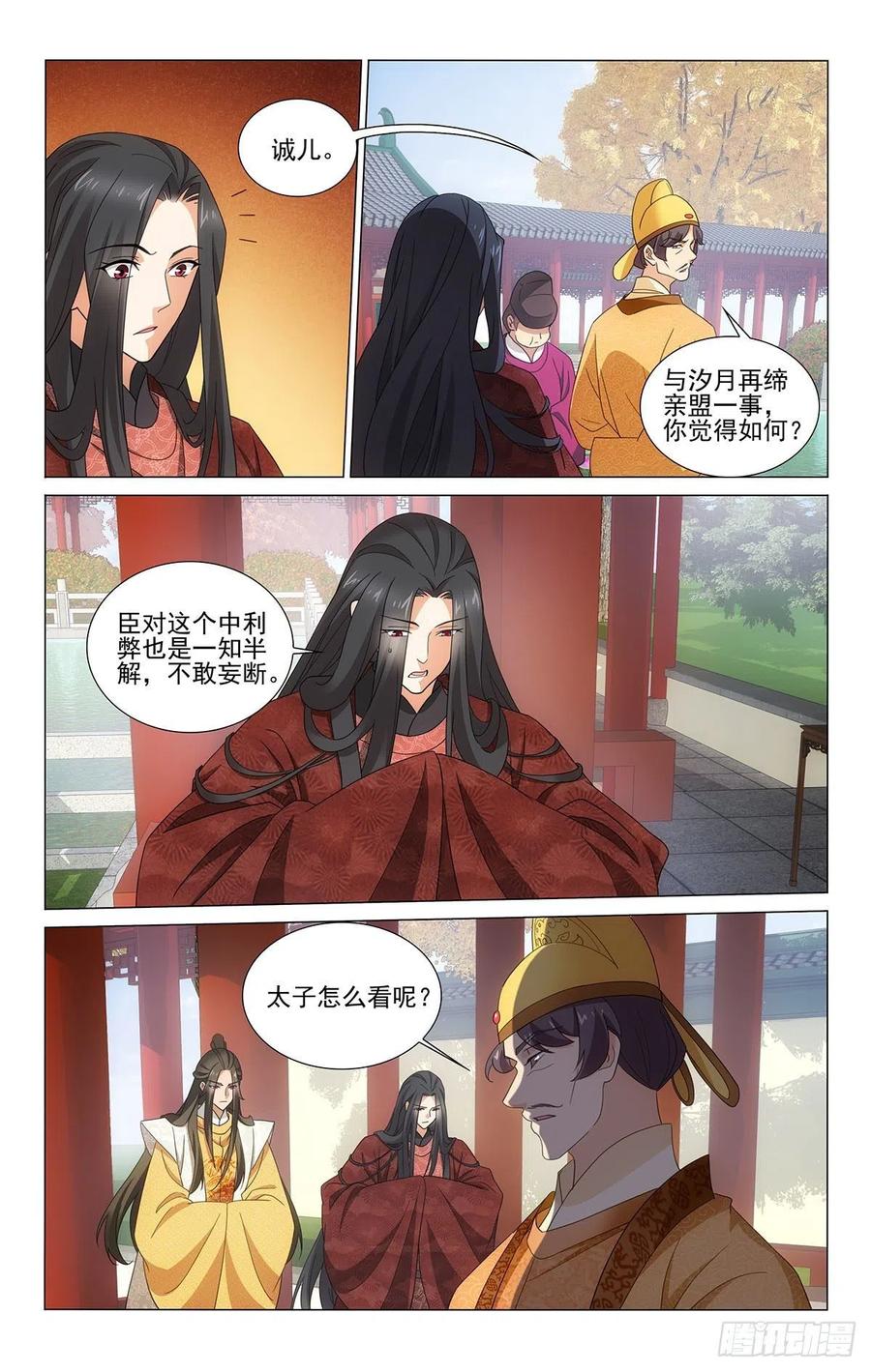 拾忆长安 • 王爷韩漫全集-347手心手背都是肉无删减无遮挡章节图片 