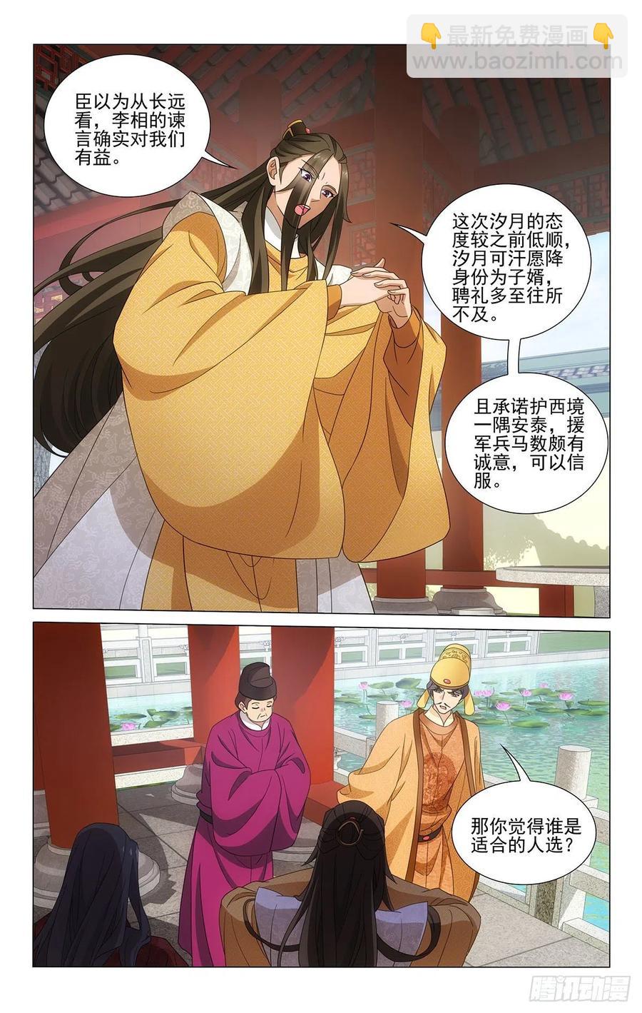 拾忆长安 • 王爷韩漫全集-347手心手背都是肉无删减无遮挡章节图片 