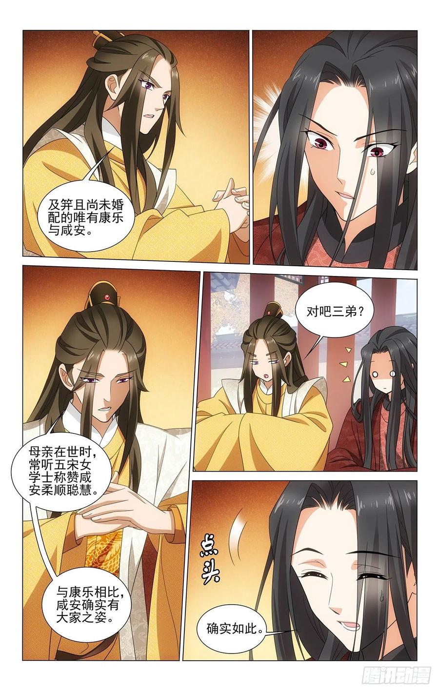 拾忆长安 • 王爷韩漫全集-347手心手背都是肉无删减无遮挡章节图片 