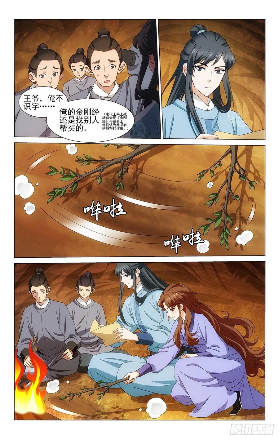 拾忆长安 • 王爷韩漫全集-348双管齐下探虚实无删减无遮挡章节图片 
