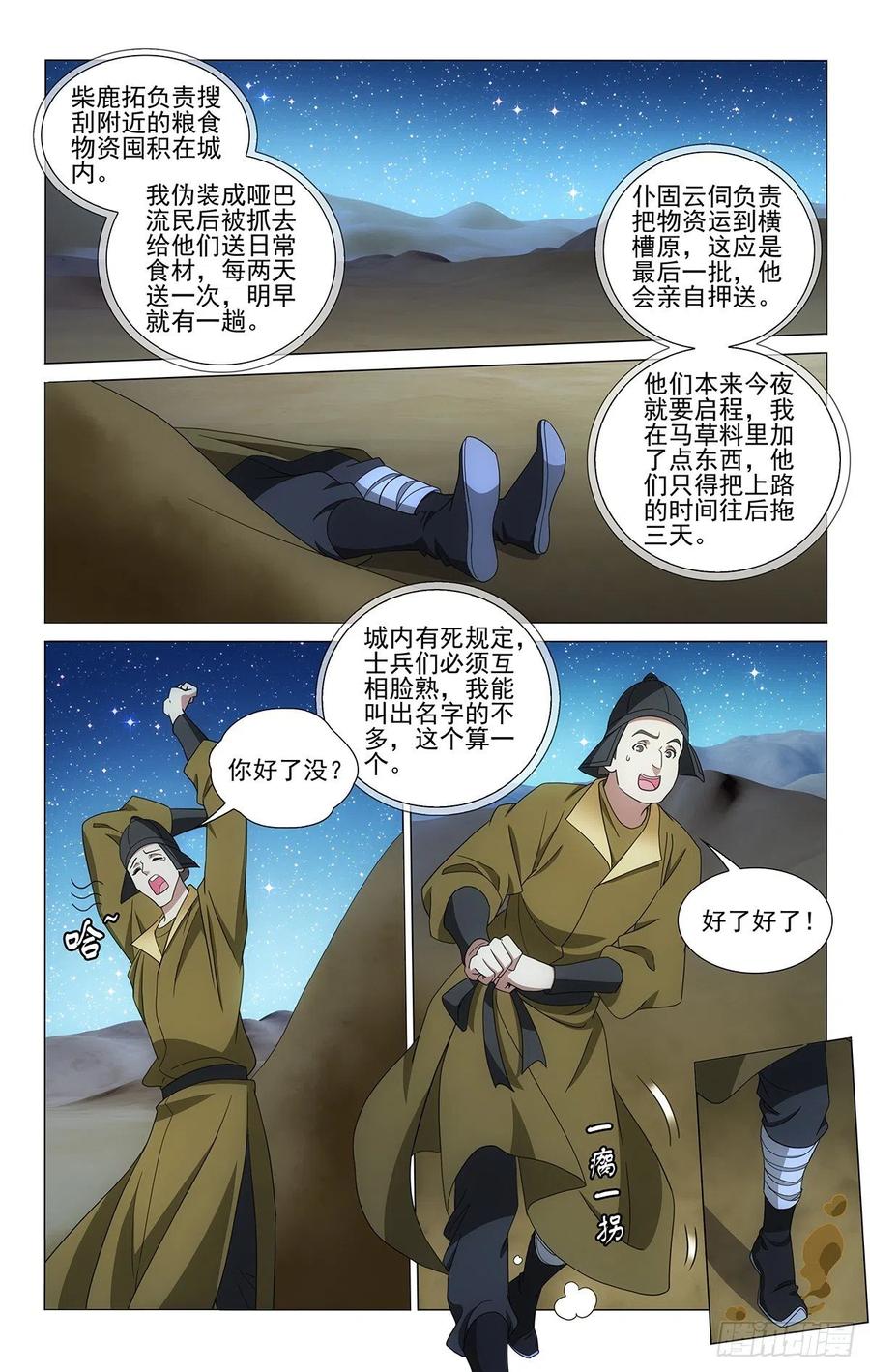 拾忆长安 • 王爷韩漫全集-348双管齐下探虚实无删减无遮挡章节图片 
