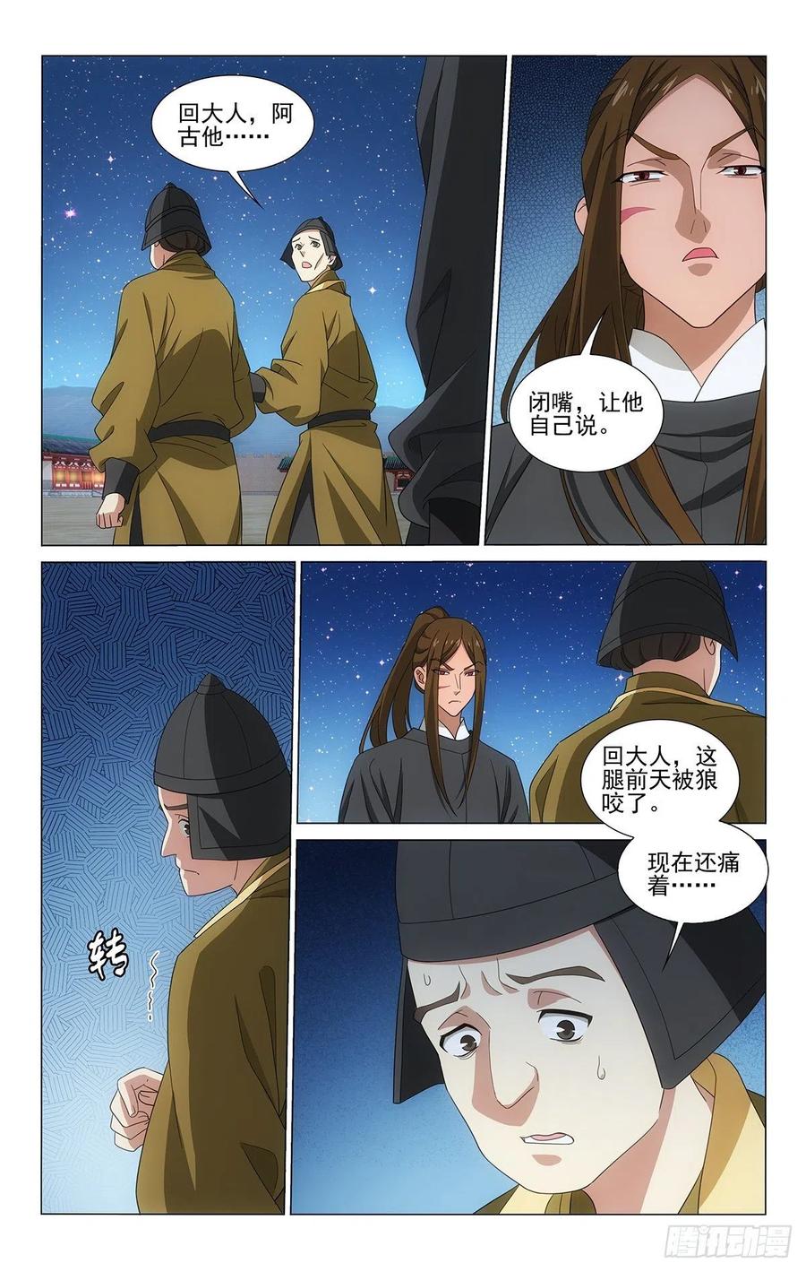 拾忆长安 • 王爷韩漫全集-348双管齐下探虚实无删减无遮挡章节图片 