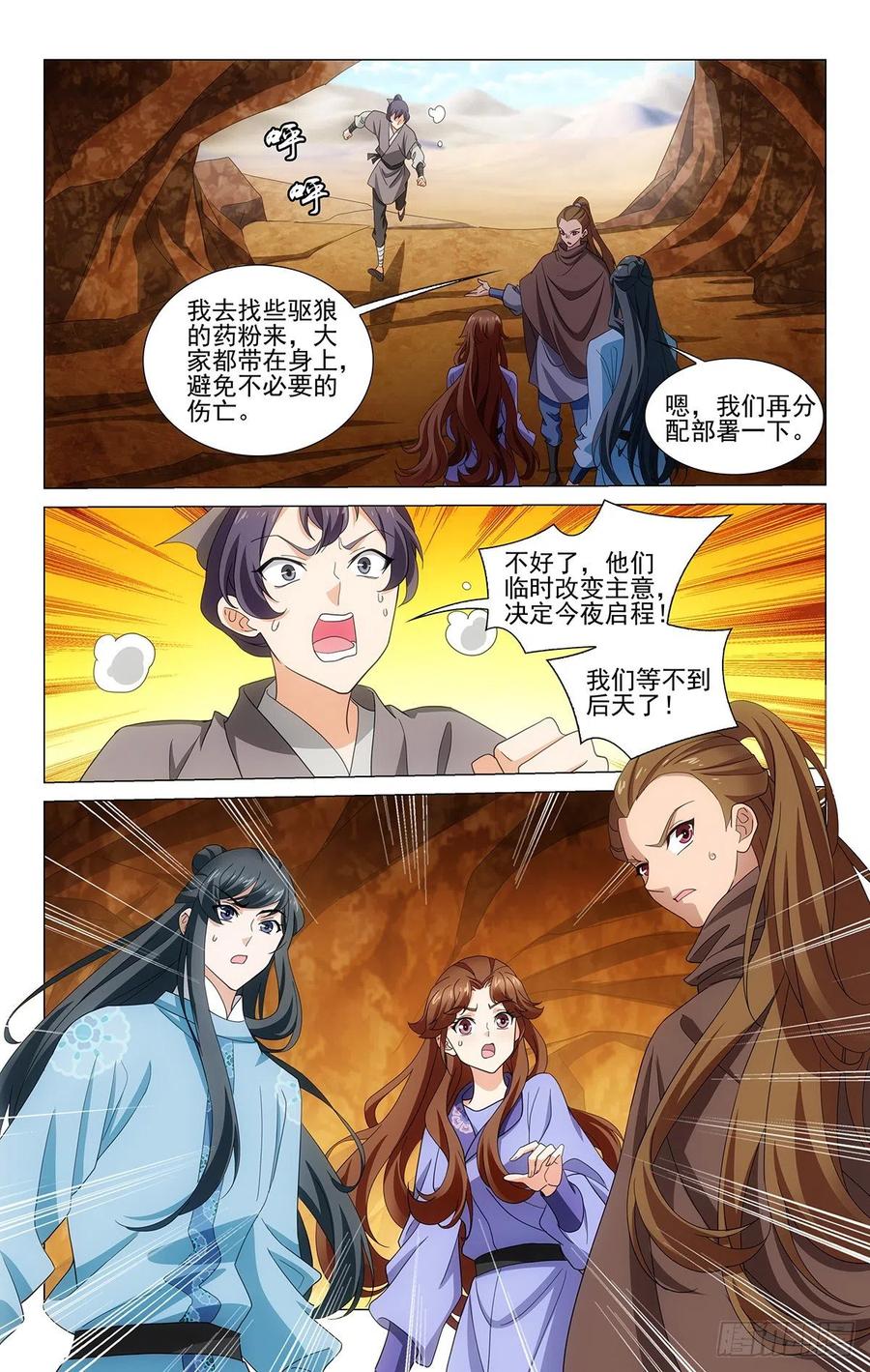 拾忆长安 • 王爷韩漫全集-349计划赶不上变化无删减无遮挡章节图片 