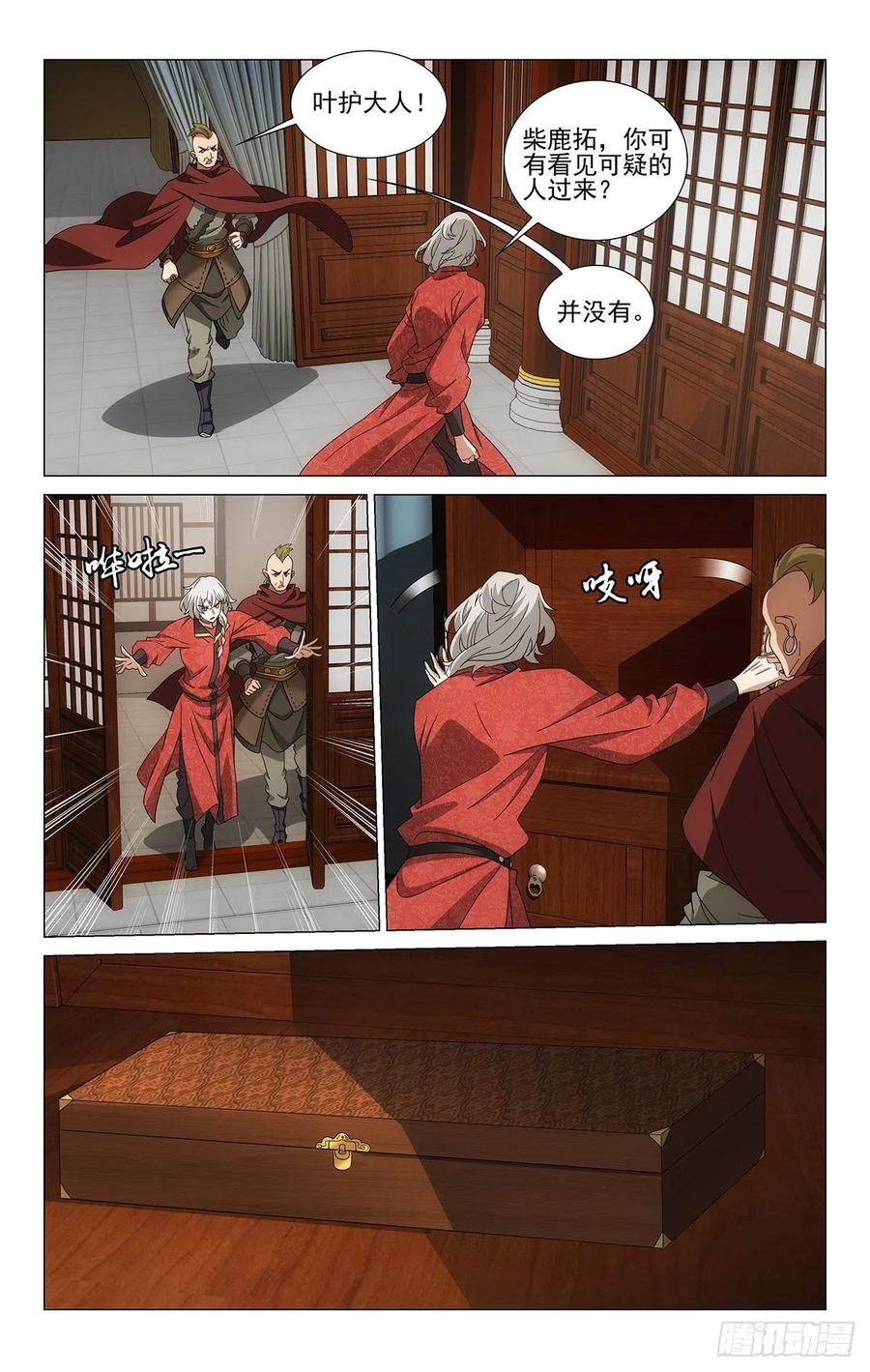 拾忆长安 • 王爷韩漫全集-350逆焰奔逃遭识破无删减无遮挡章节图片 
