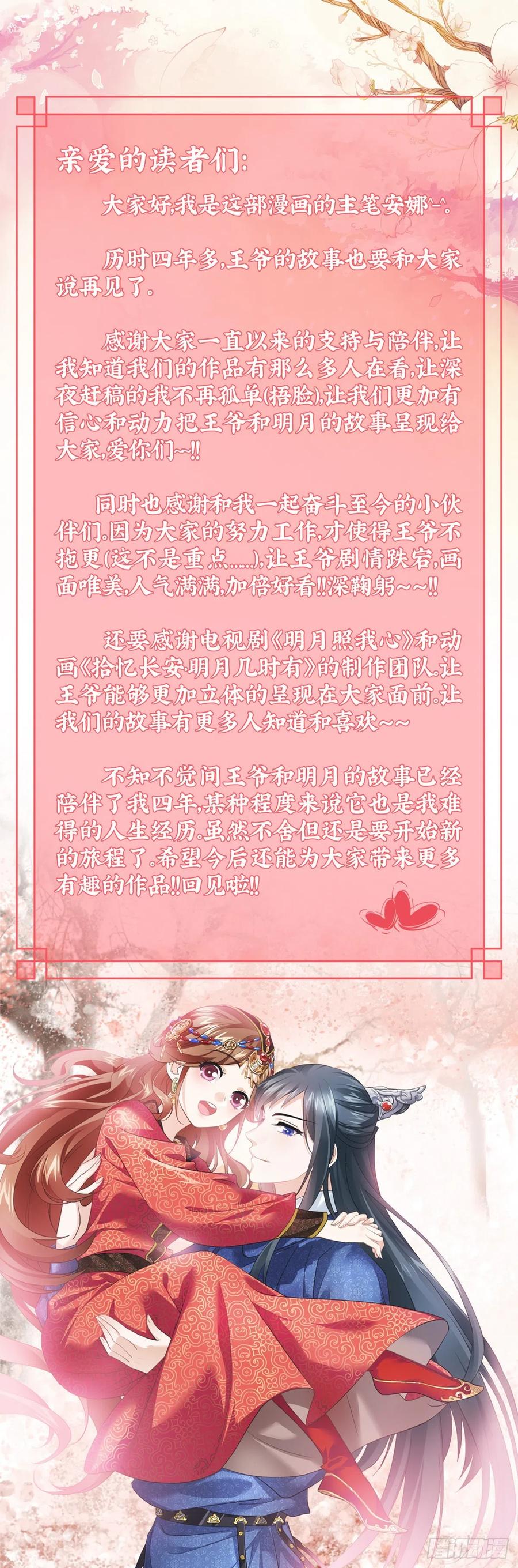 拾忆长安 • 王爷韩漫全集-355付出有幸得回报无删减无遮挡章节图片 