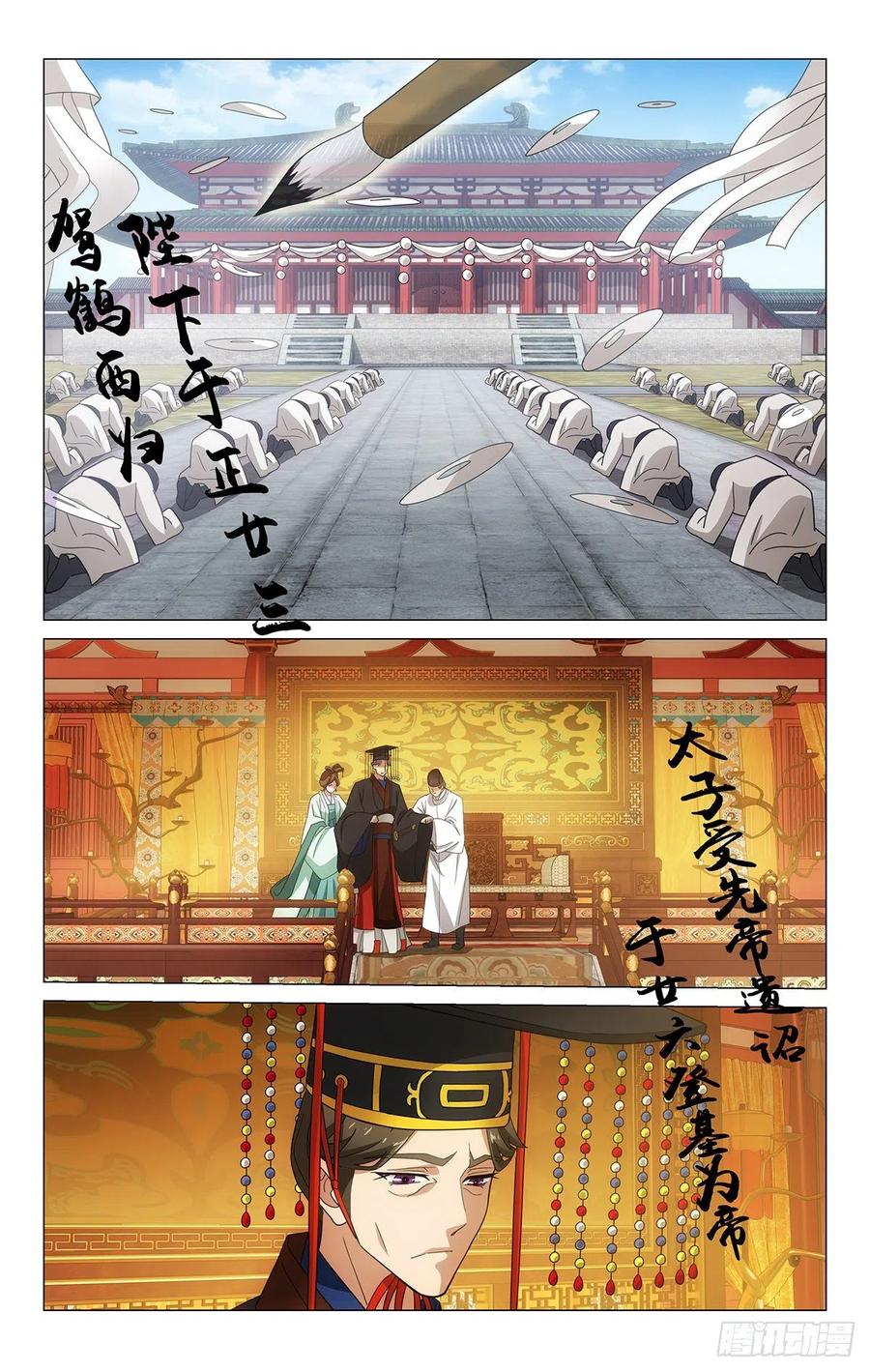 拾忆长安 • 王爷韩漫全集-番外：香消烛灭掩波澜无删减无遮挡章节图片 
