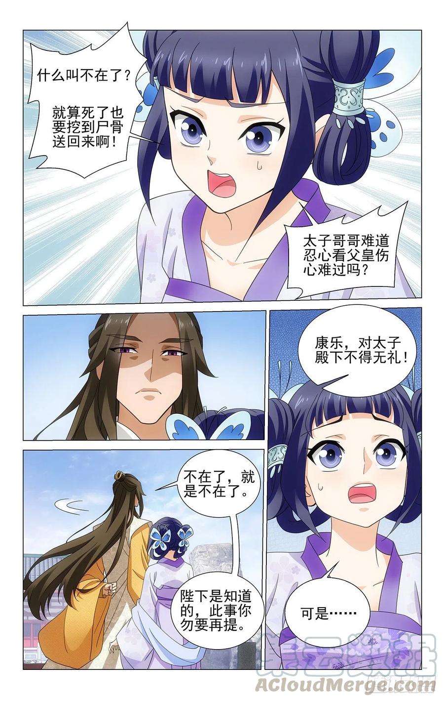 拾忆长安 • 王爷韩漫全集-番外：香消烛灭掩波澜无删减无遮挡章节图片 