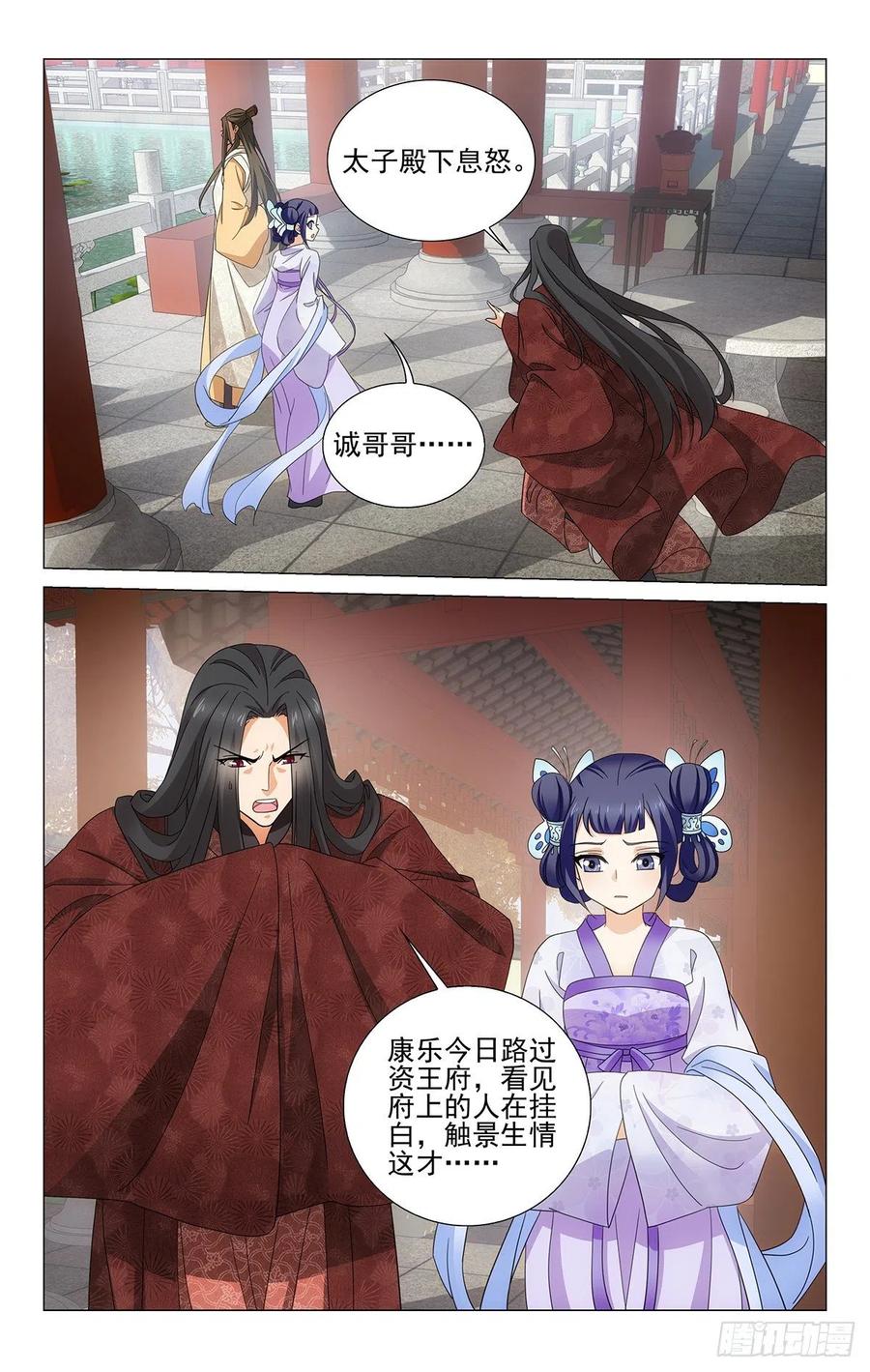 拾忆长安 • 王爷韩漫全集-番外：香消烛灭掩波澜无删减无遮挡章节图片 