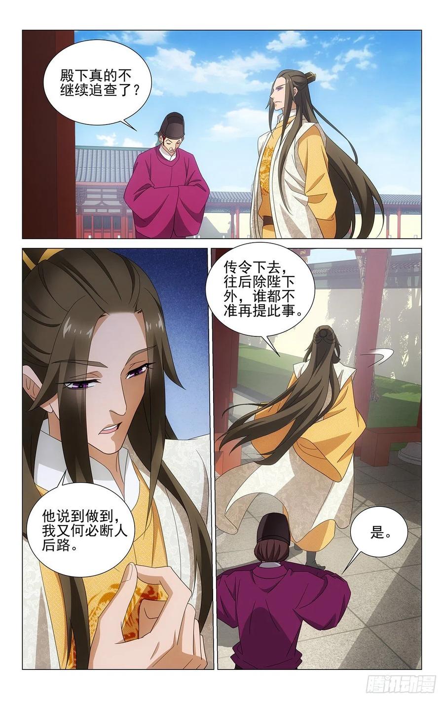拾忆长安 • 王爷韩漫全集-番外：香消烛灭掩波澜无删减无遮挡章节图片 