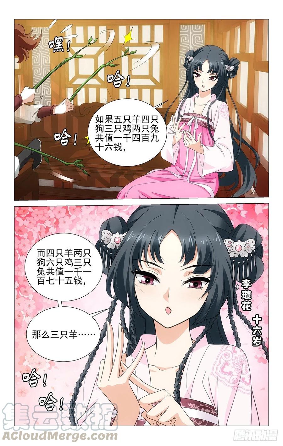 拾忆长安 • 王爷韩漫全集-番外2：桂兔无恙映长安无删减无遮挡章节图片 