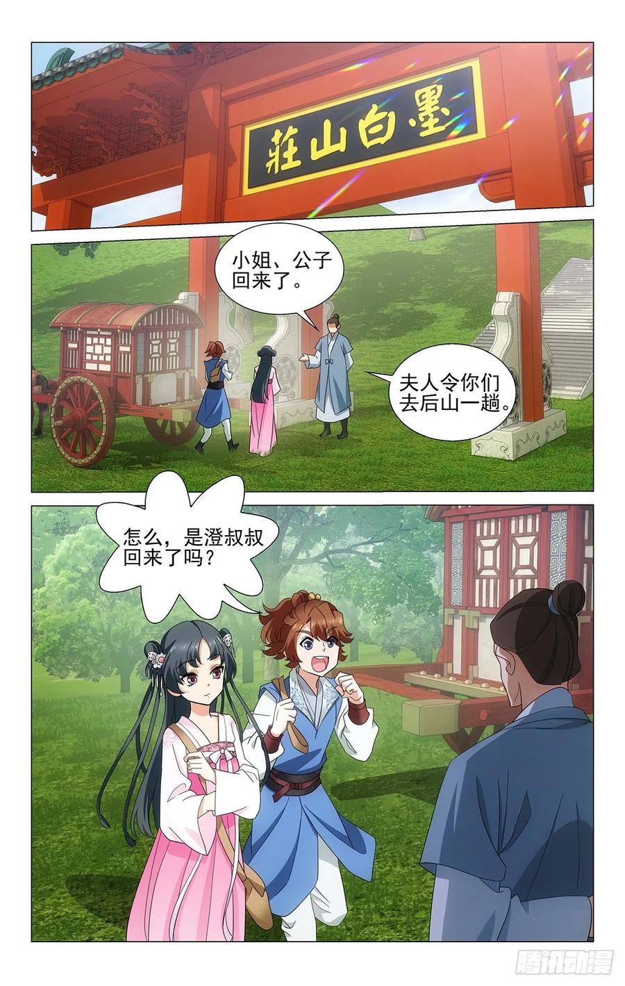拾忆长安 • 王爷韩漫全集-番外2：桂兔无恙映长安无删减无遮挡章节图片 