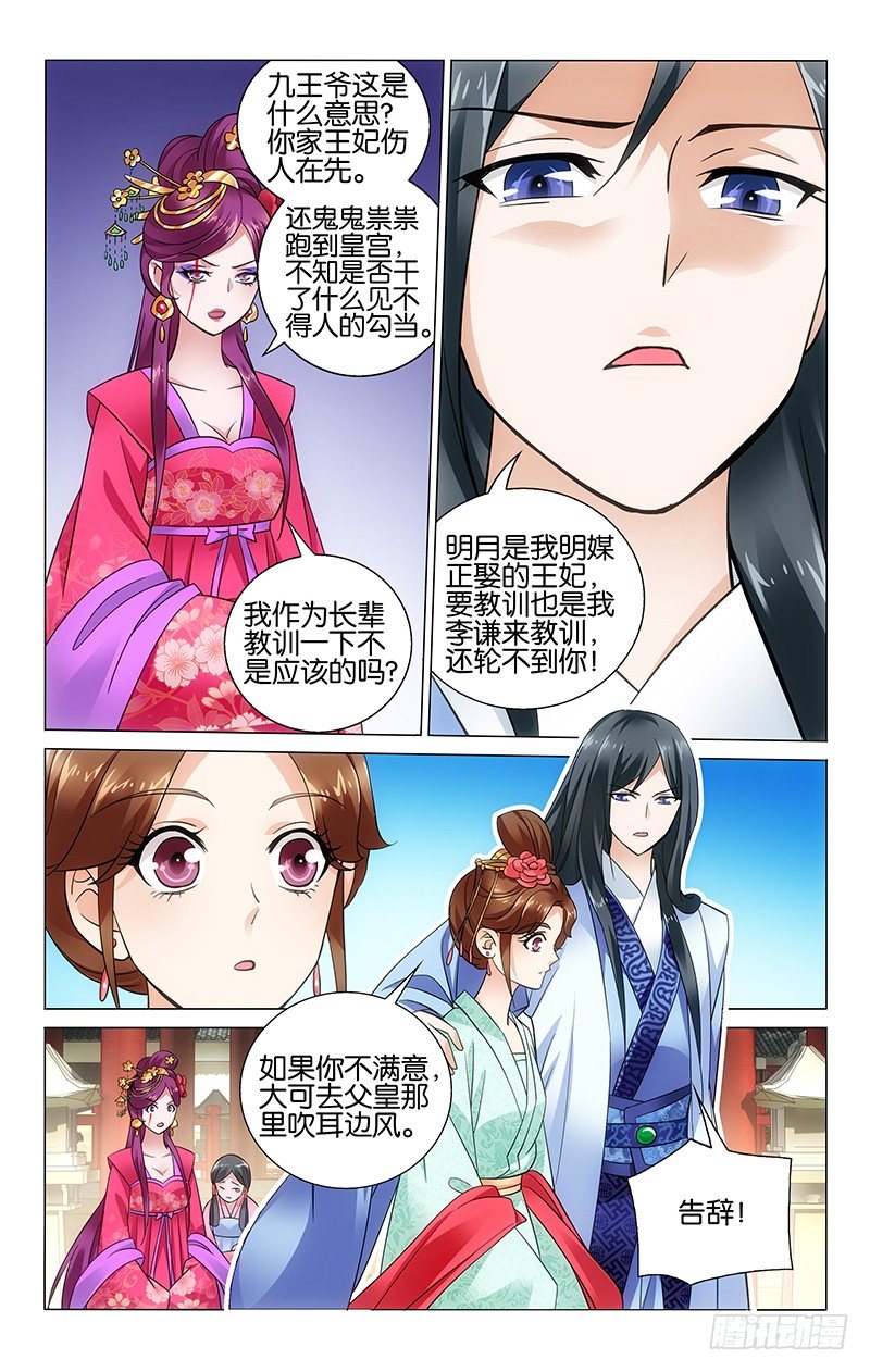 拾忆长安 • 王爷韩漫全集-041 失手误伤起争执无删减无遮挡章节图片 