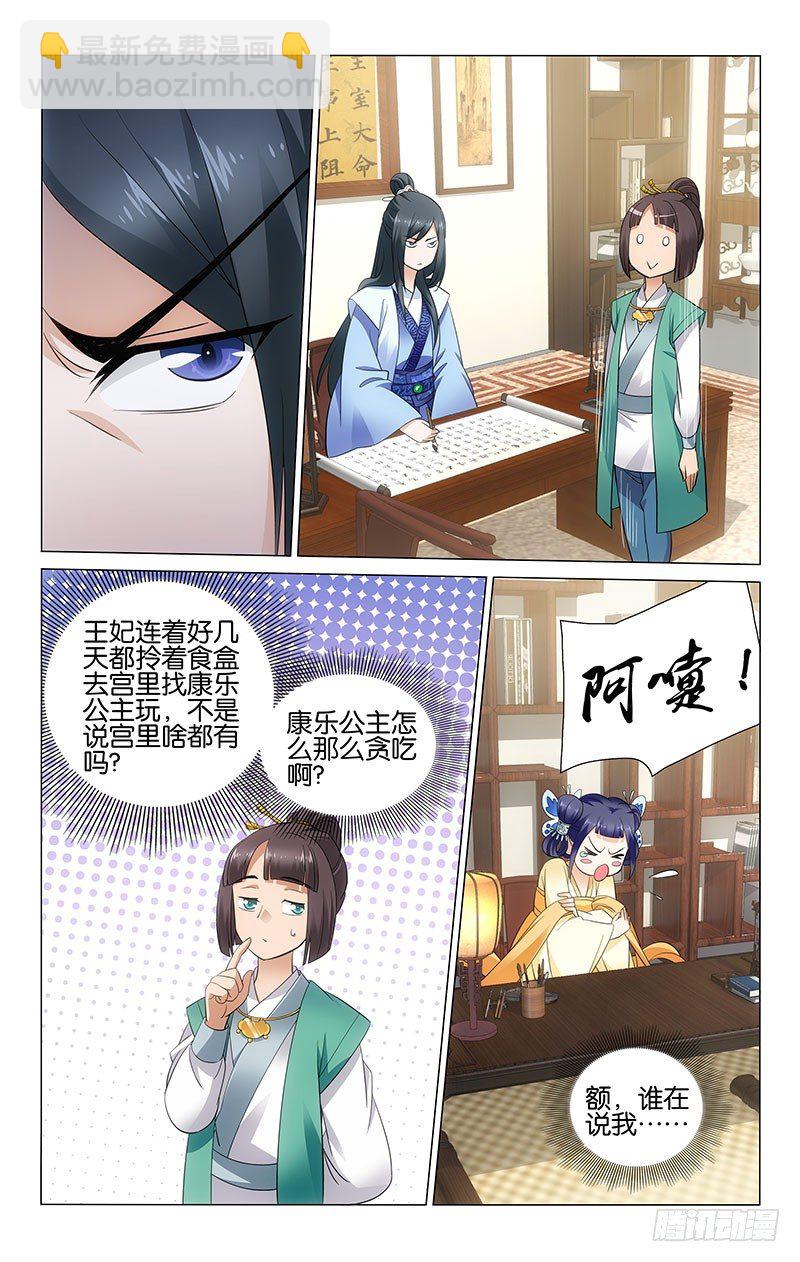 拾忆长安 • 王爷韩漫全集-044 青天白日爱做梦无删减无遮挡章节图片 