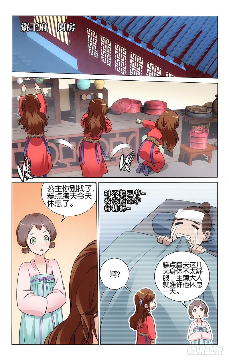 拾忆长安 • 王爷韩漫全集-045 刺客线索无处寻无删减无遮挡章节图片 