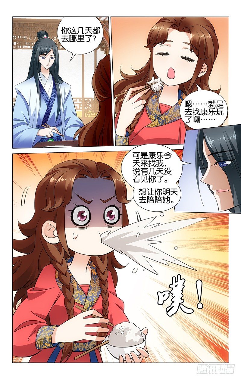 拾忆长安 • 王爷韩漫全集-046 明月谎言遭识破无删减无遮挡章节图片 