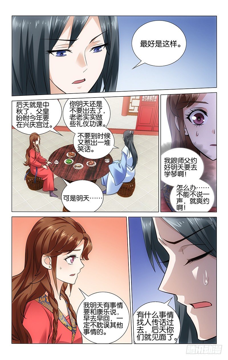 拾忆长安 • 王爷韩漫全集-046 明月谎言遭识破无删减无遮挡章节图片 