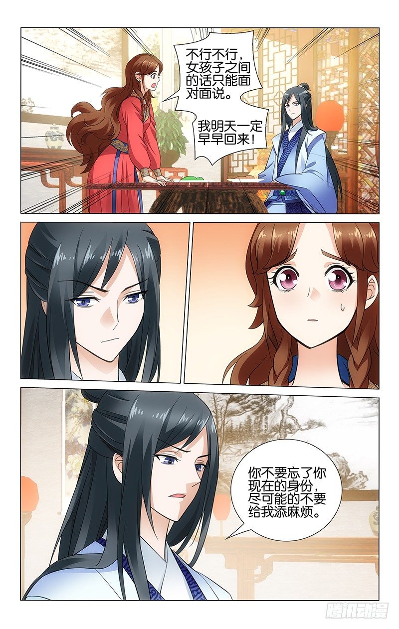 拾忆长安 • 王爷韩漫全集-046 明月谎言遭识破无删减无遮挡章节图片 