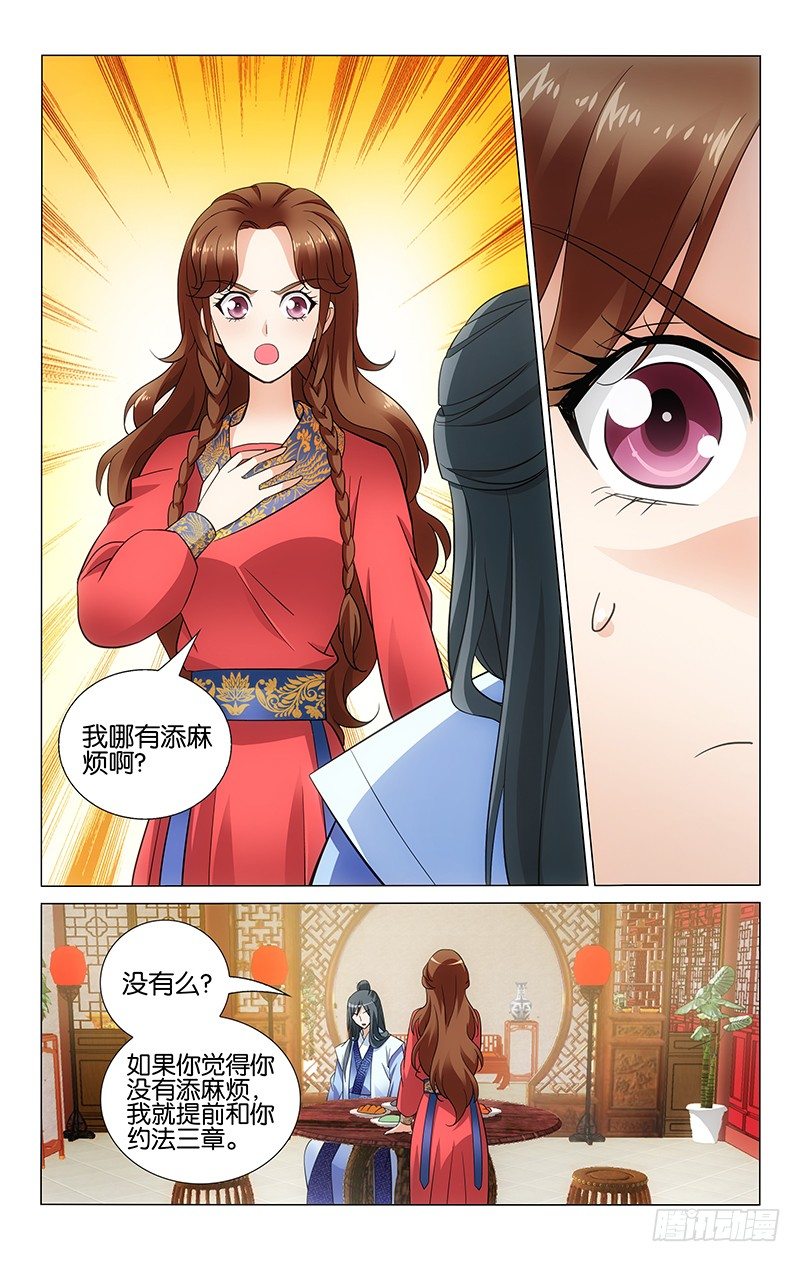 拾忆长安 • 王爷韩漫全集-046 明月谎言遭识破无删减无遮挡章节图片 