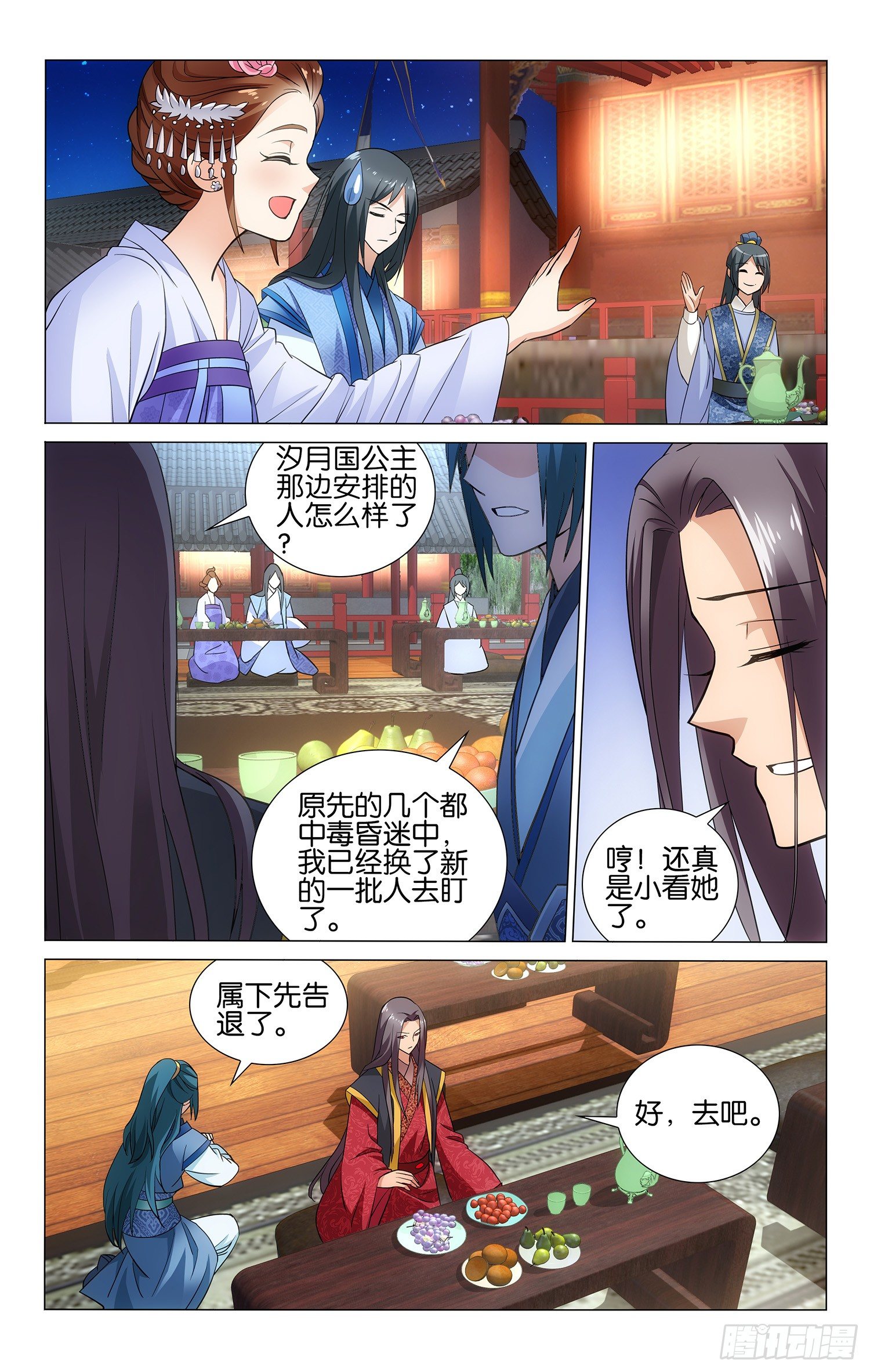 拾忆长安 • 王爷韩漫全集-048 中秋佳宴大团圆无删减无遮挡章节图片 