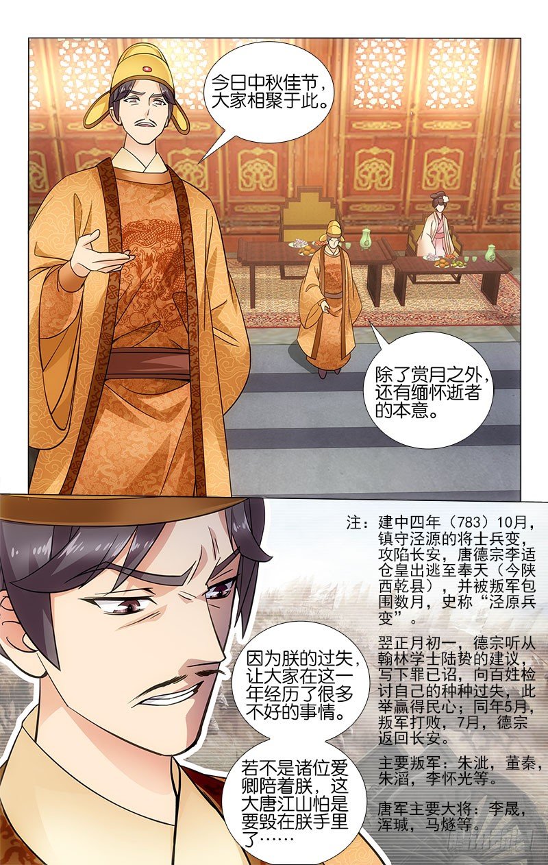 拾忆长安 • 王爷韩漫全集-049 李谦投食惹人羡无删减无遮挡章节图片 