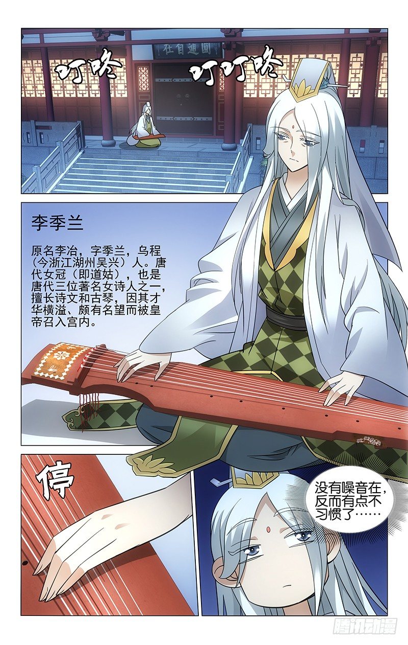 拾忆长安 • 王爷韩漫全集-050 戴罪琴师李季兰无删减无遮挡章节图片 
