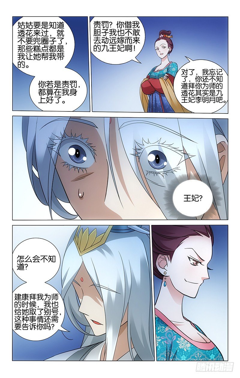 拾忆长安 • 王爷韩漫全集-050 戴罪琴师李季兰无删减无遮挡章节图片 