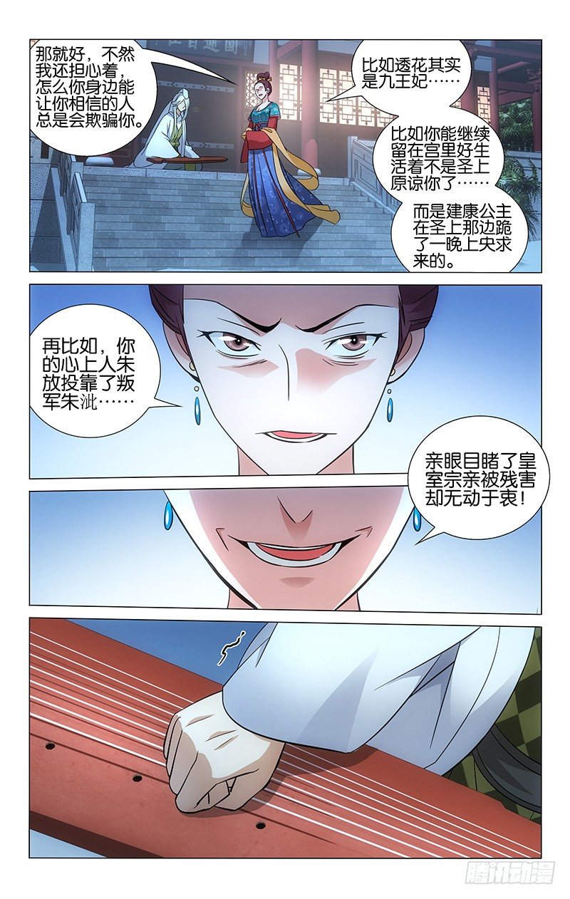 拾忆长安 • 王爷韩漫全集-050 戴罪琴师李季兰无删减无遮挡章节图片 