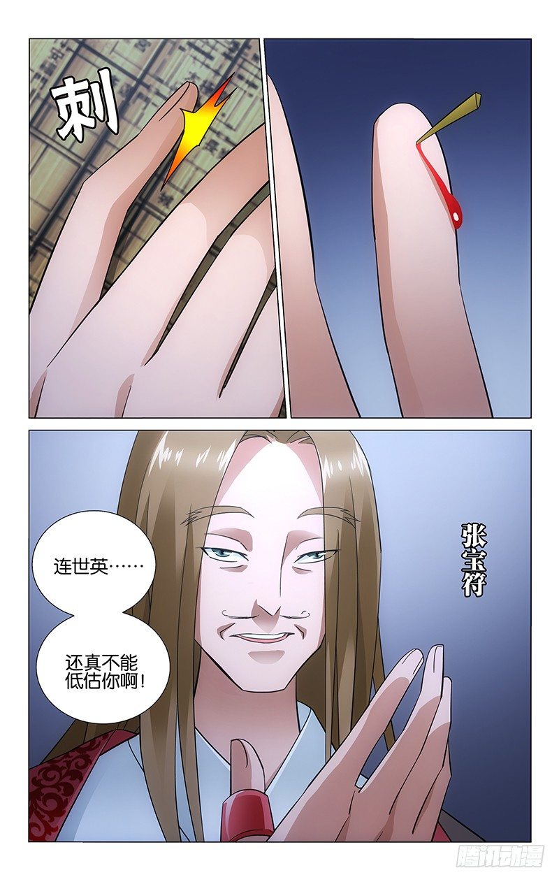 拾忆长安 • 王爷韩漫全集-050 戴罪琴师李季兰无删减无遮挡章节图片 