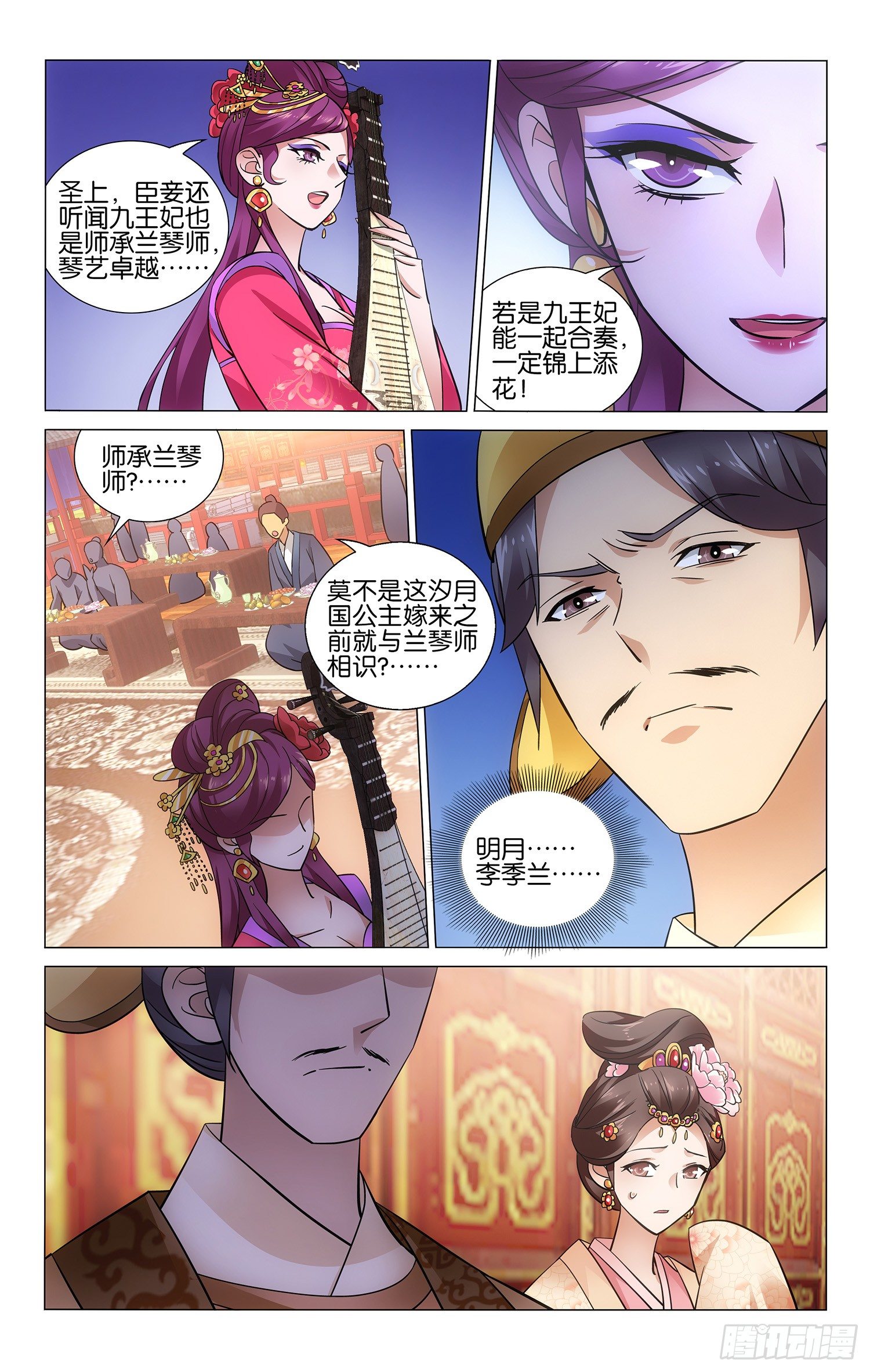 拾忆长安 • 王爷韩漫全集-051 无敌琴音难入耳无删减无遮挡章节图片 