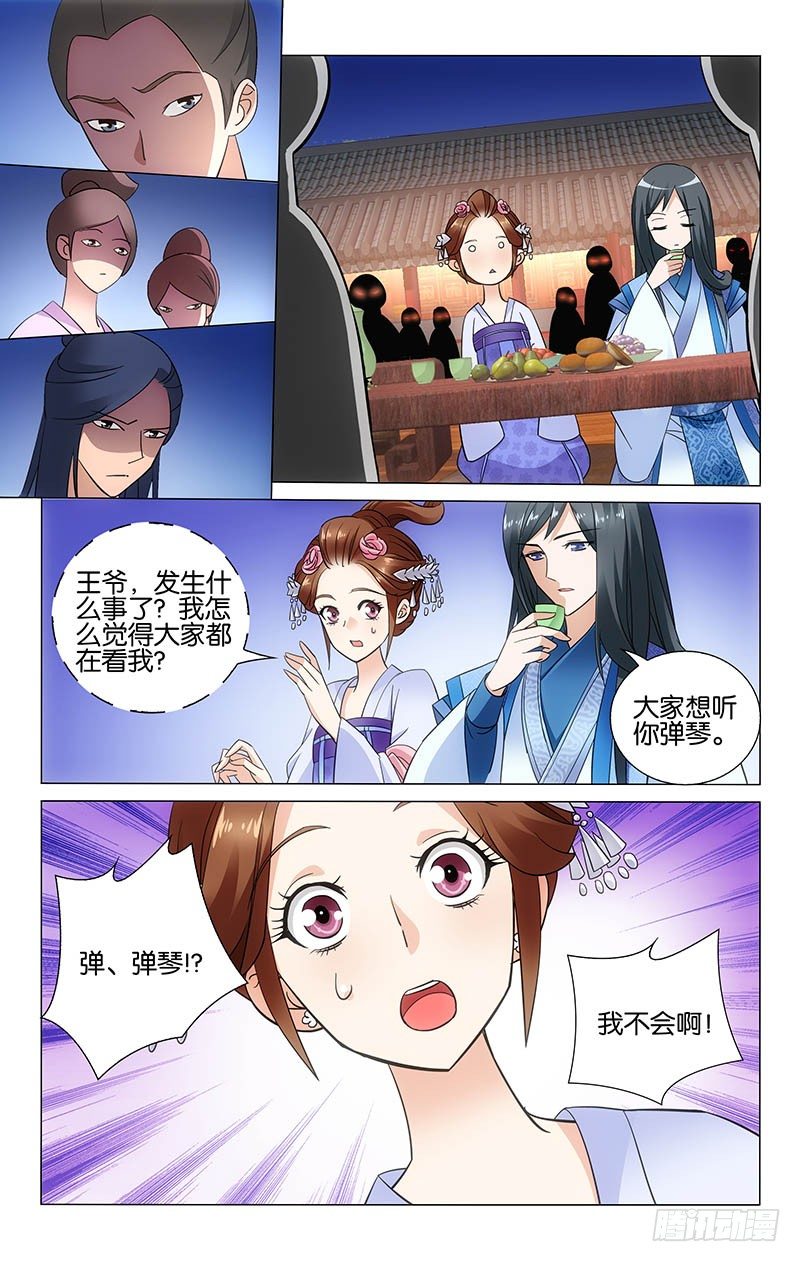拾忆长安 • 王爷韩漫全集-051 无敌琴音难入耳无删减无遮挡章节图片 