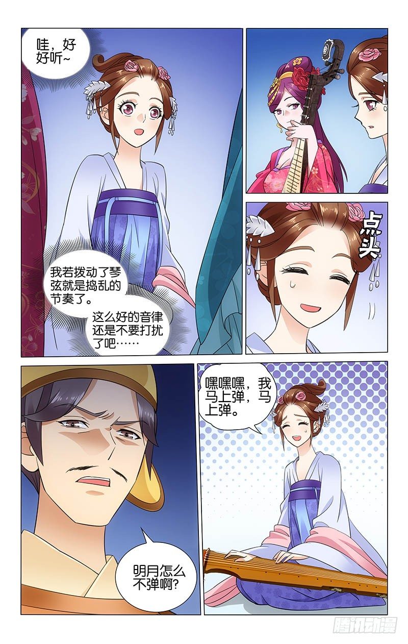拾忆长安 • 王爷韩漫全集-051 无敌琴音难入耳无删减无遮挡章节图片 